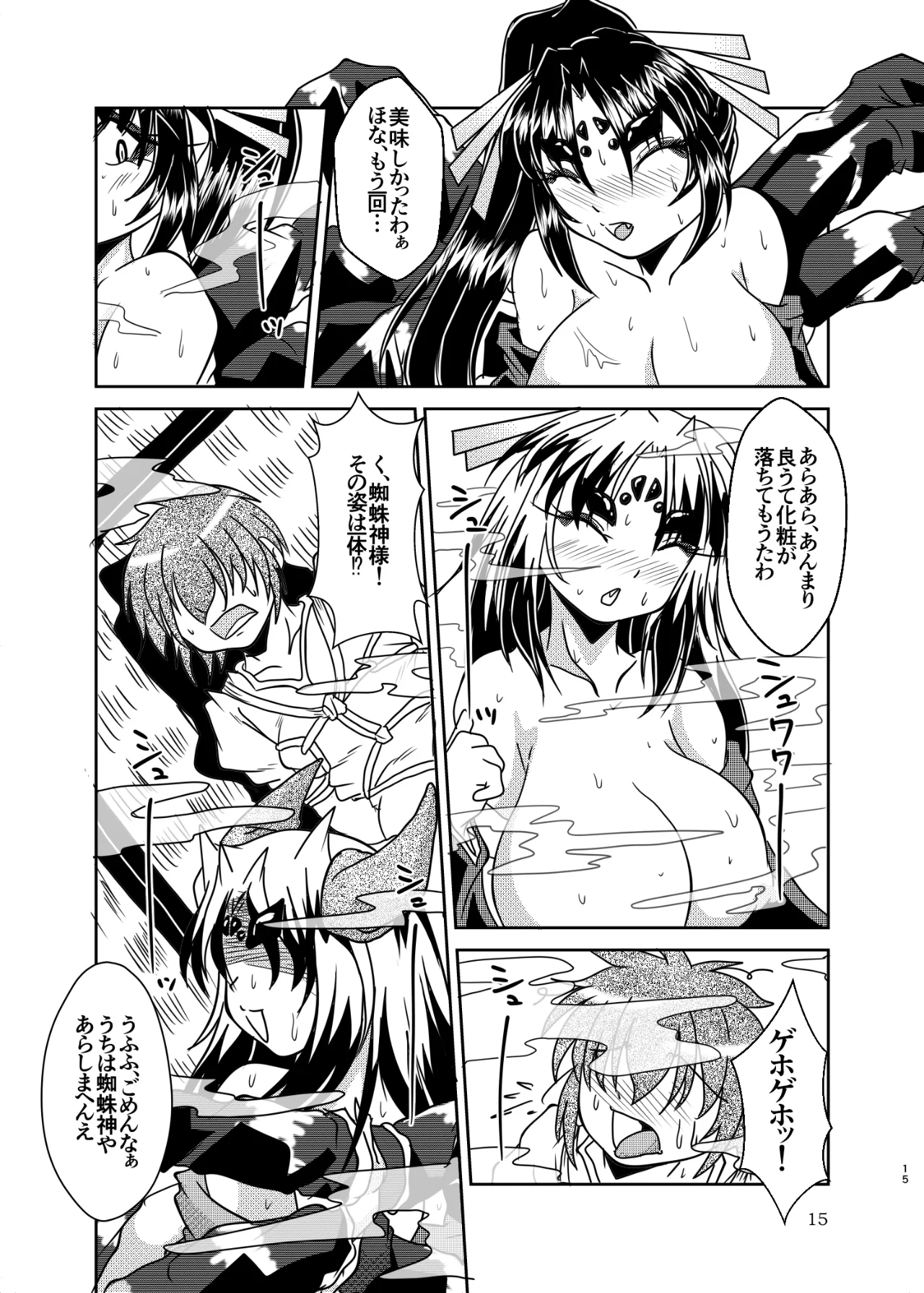 Kumogami-sama to Ore - Page 14