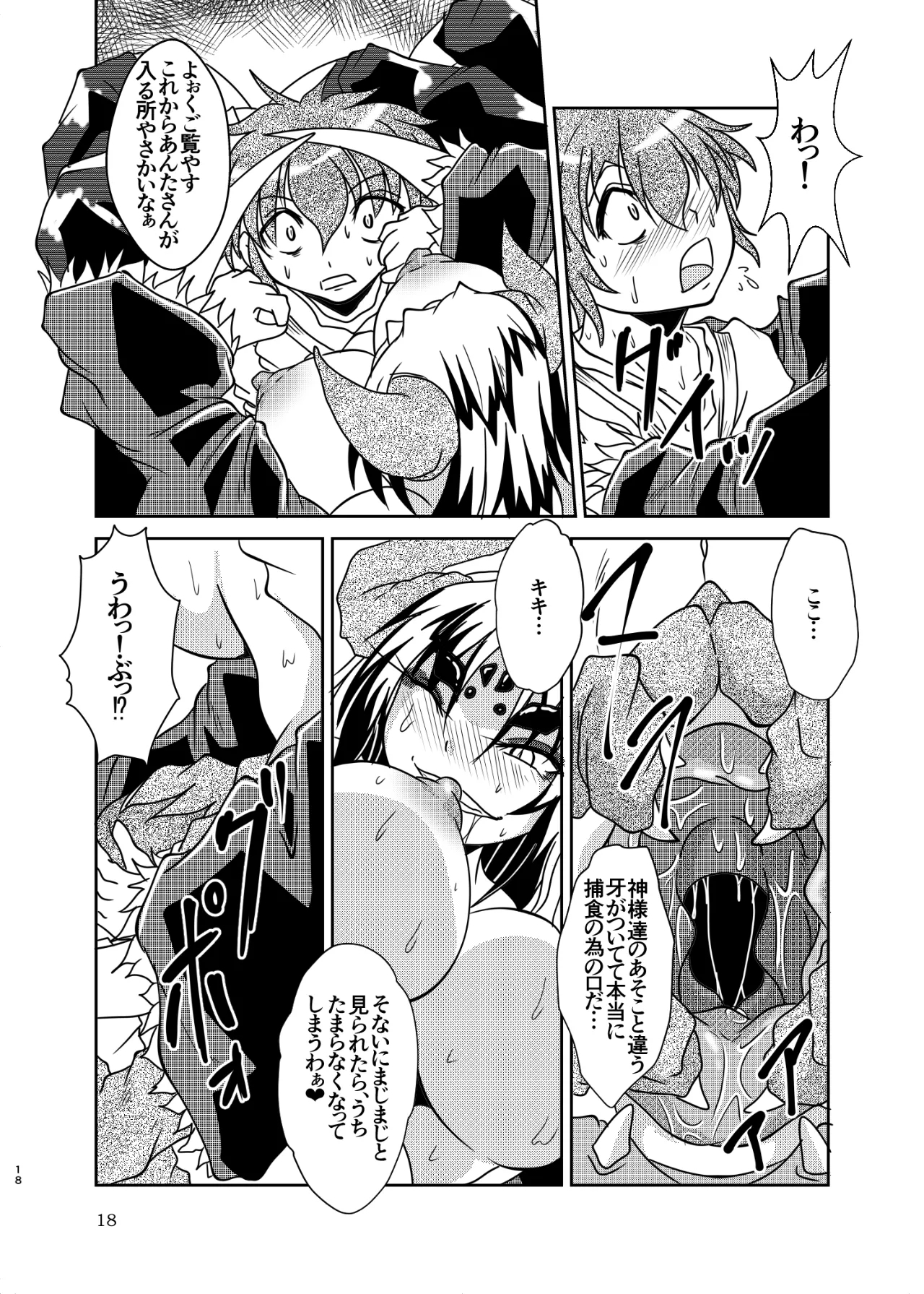 Kumogami-sama to Ore - Page 17