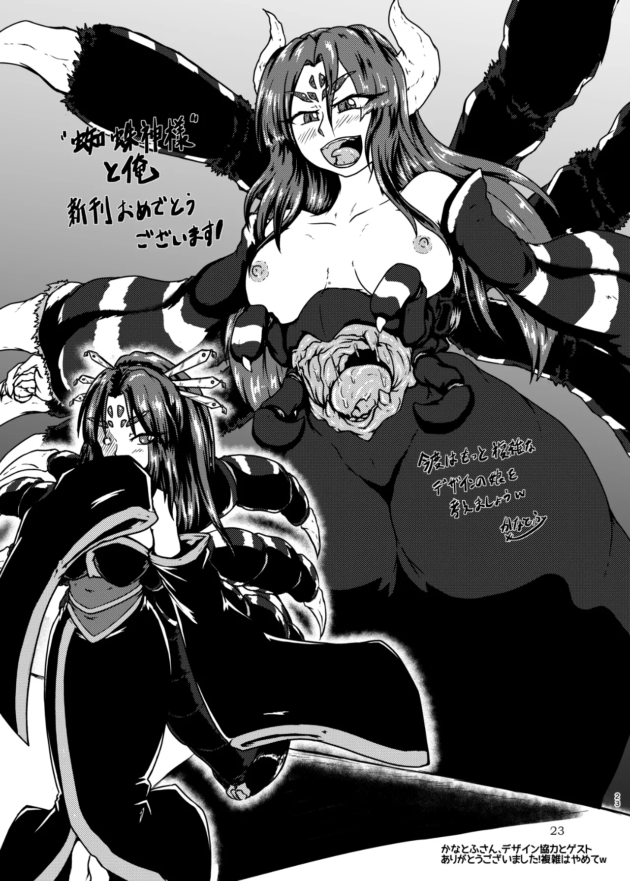 Kumogami-sama to Ore - Page 22