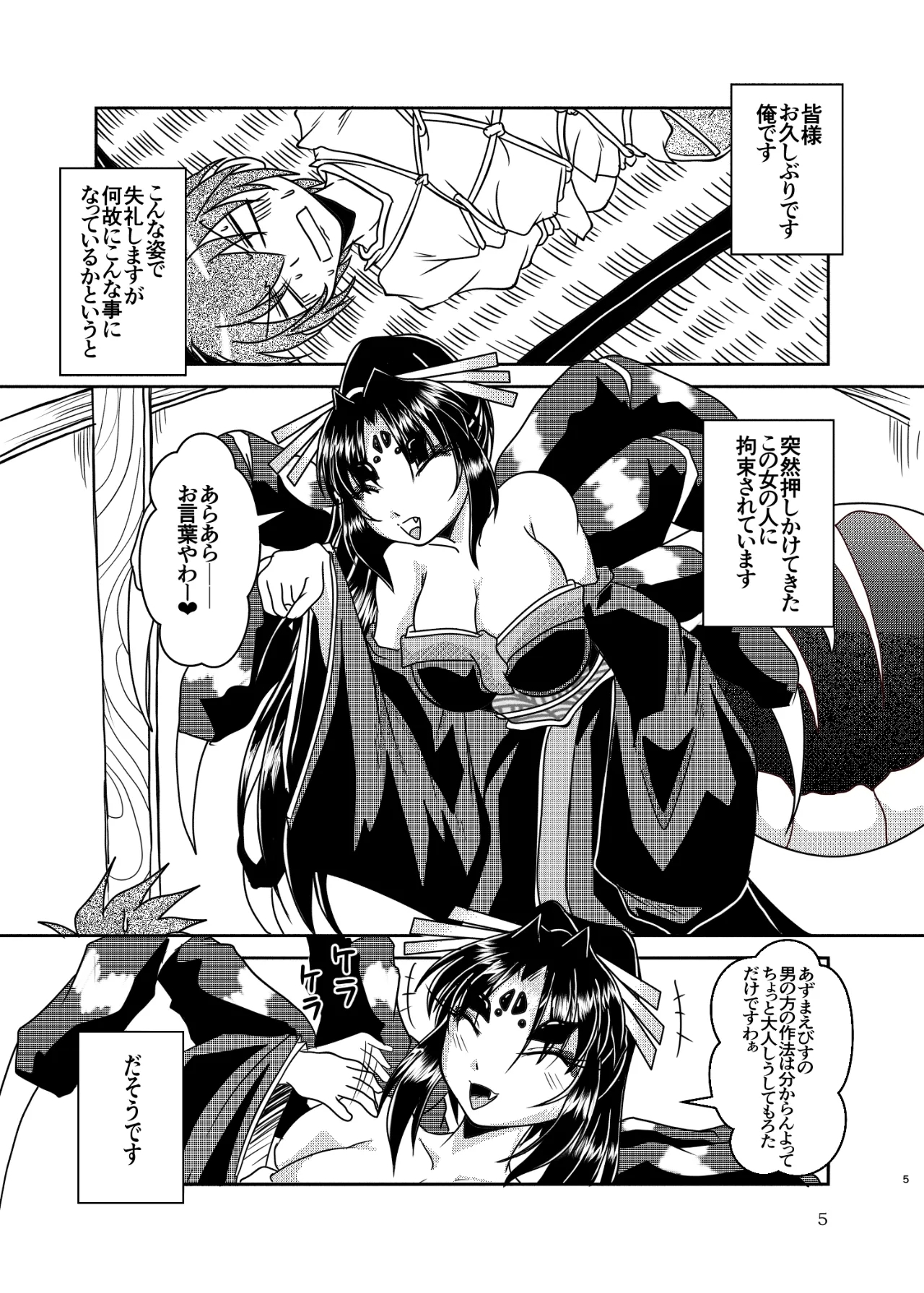 Kumogami-sama to Ore - Page 4