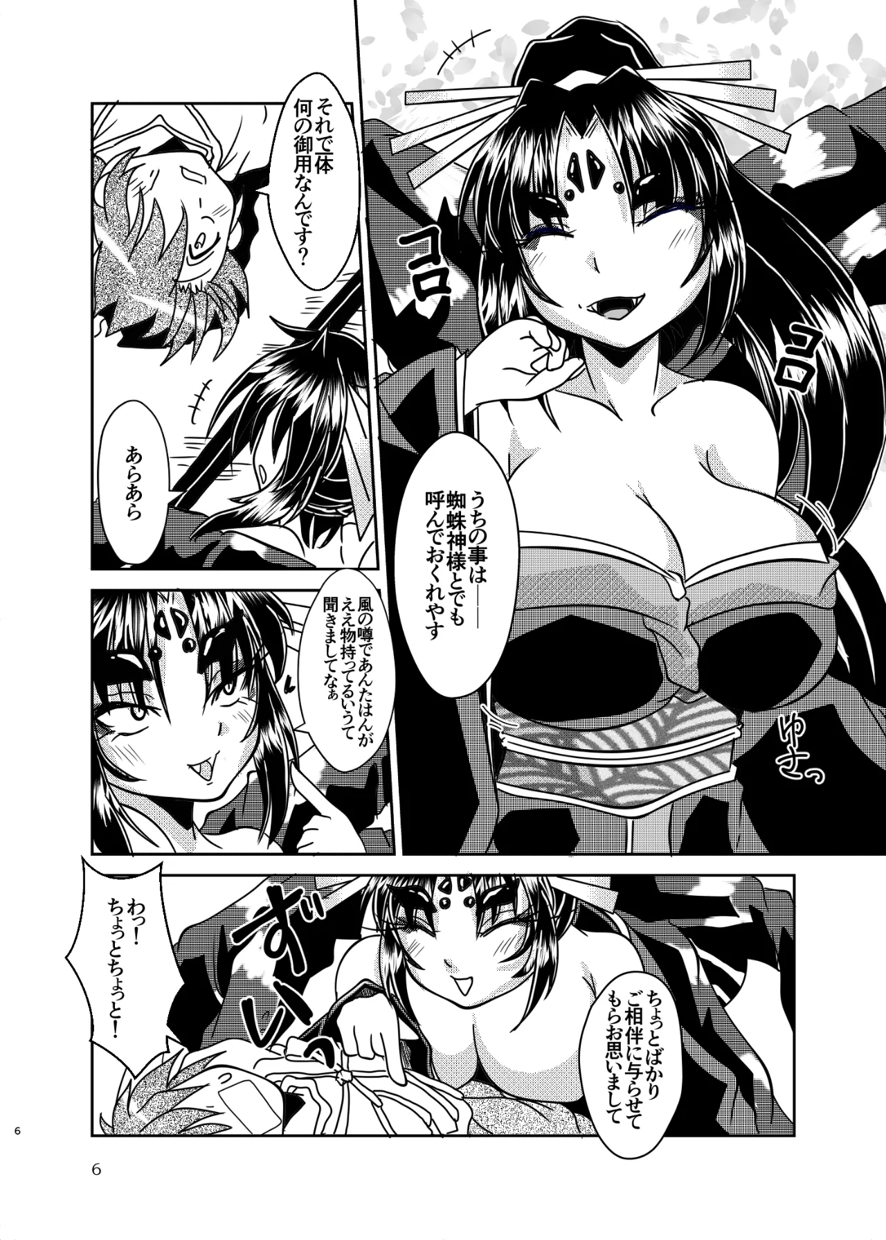 Kumogami-sama to Ore - Page 5