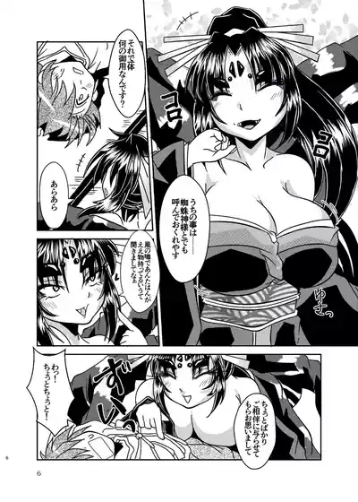 Kumogami-sama to Ore 5