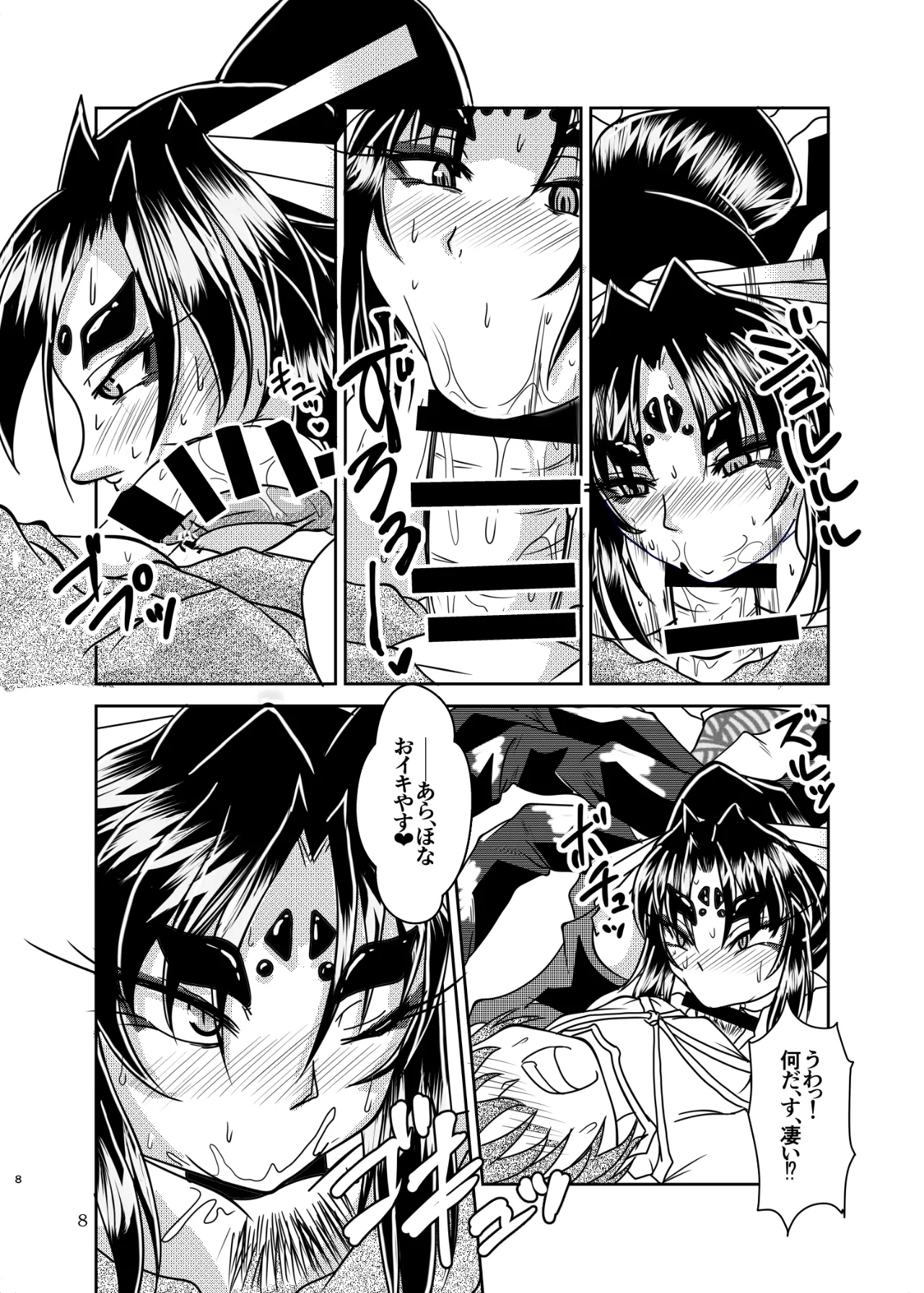 Kumogami-sama to Ore - Page 7