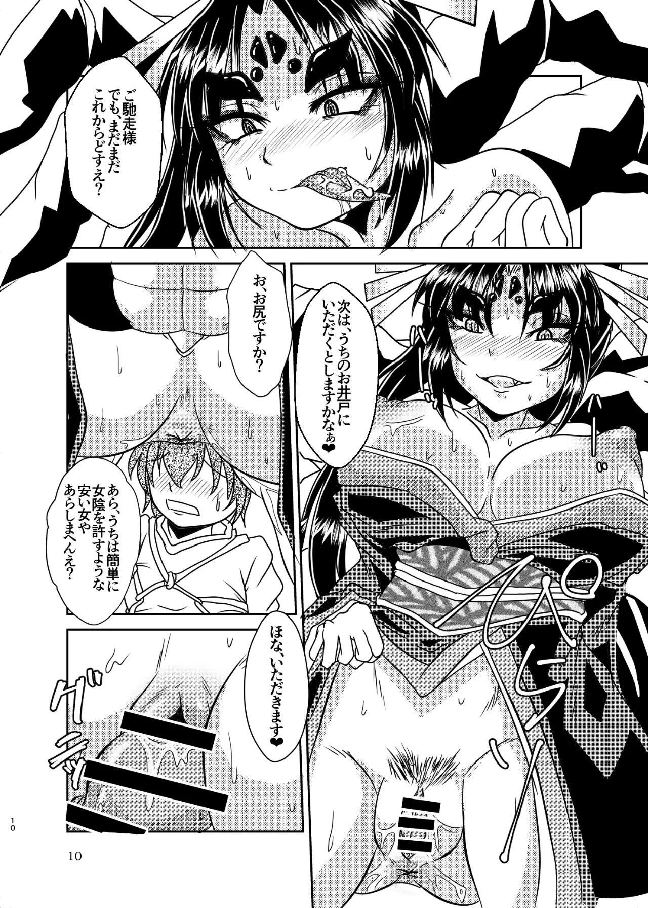 Kumogami-sama to Ore - Page 9