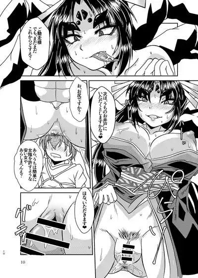 Kumogami-sama to Ore 9