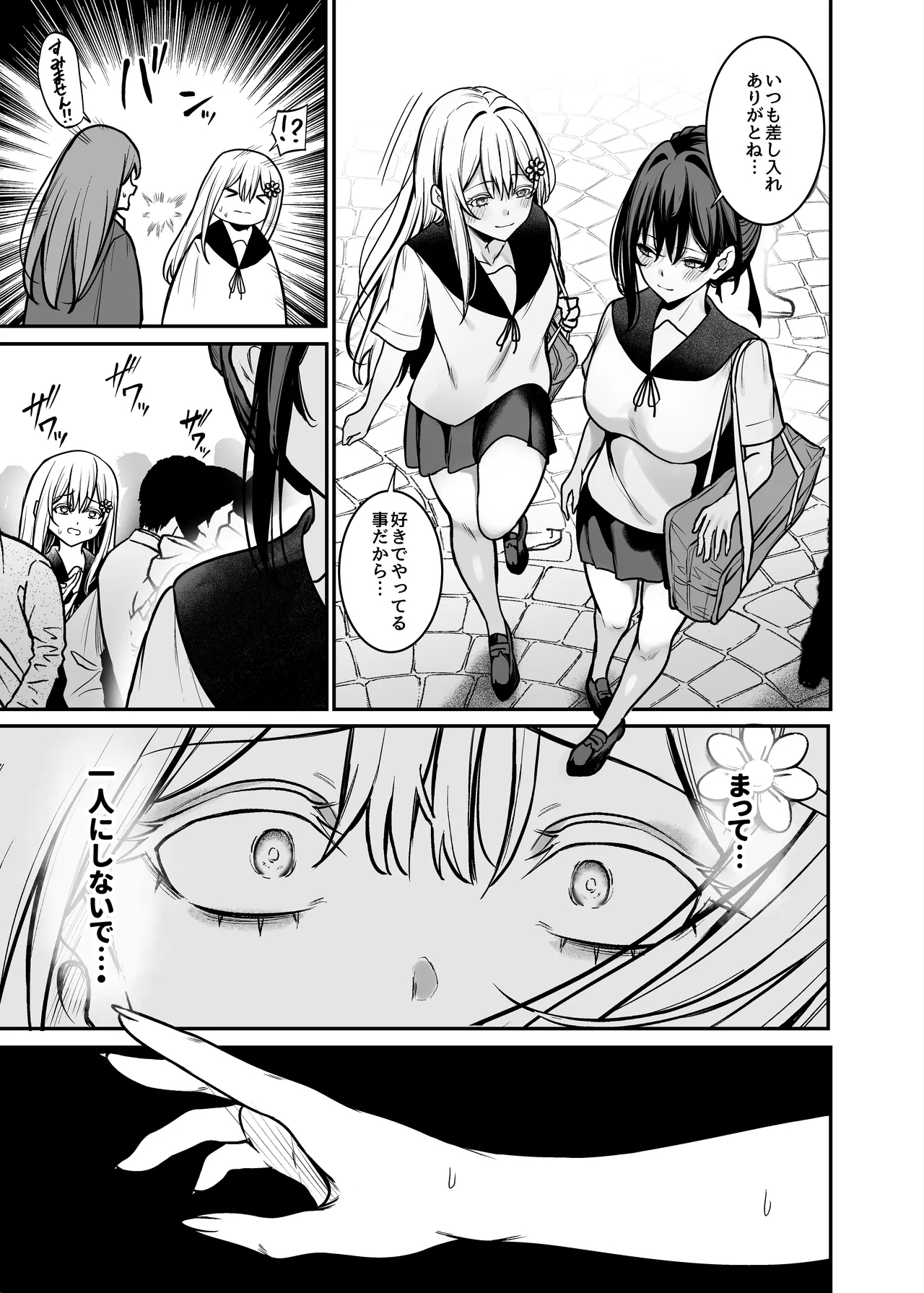 夜に堕ちた愛 - Page 10