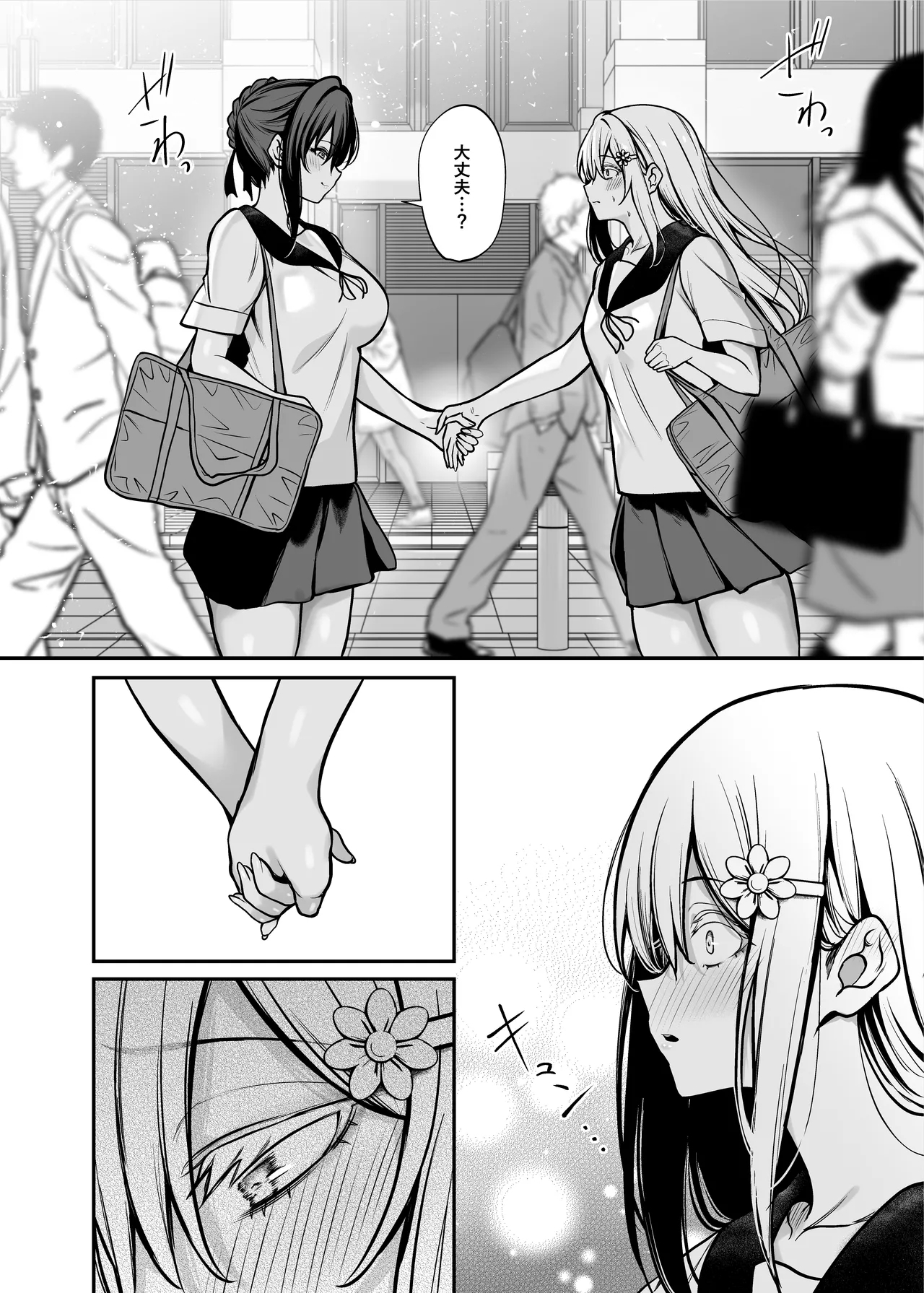 夜に堕ちた愛 - Page 11