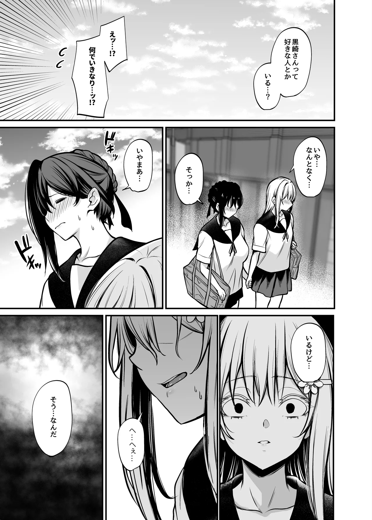 夜に堕ちた愛 - Page 12