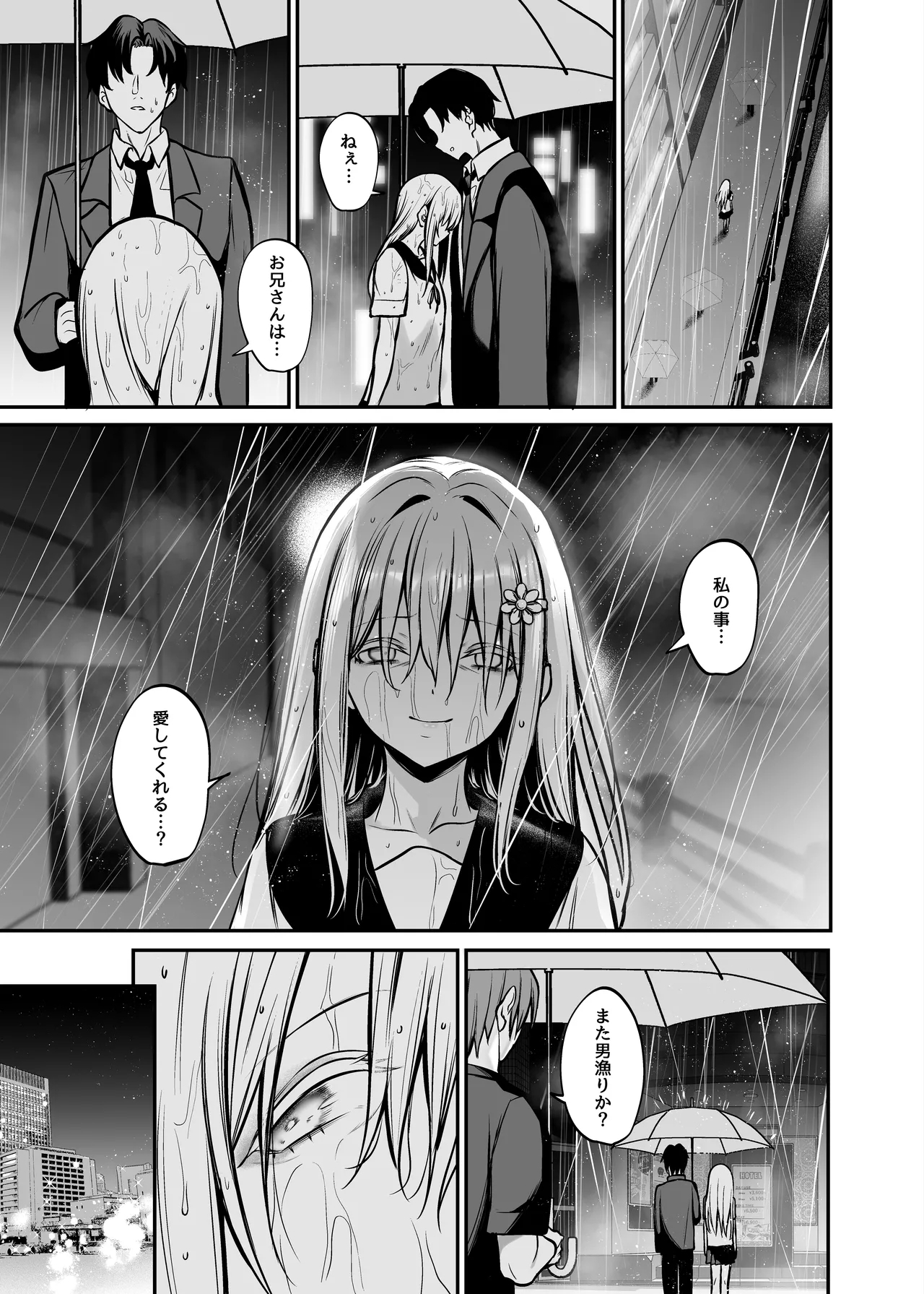 夜に堕ちた愛 - Page 14