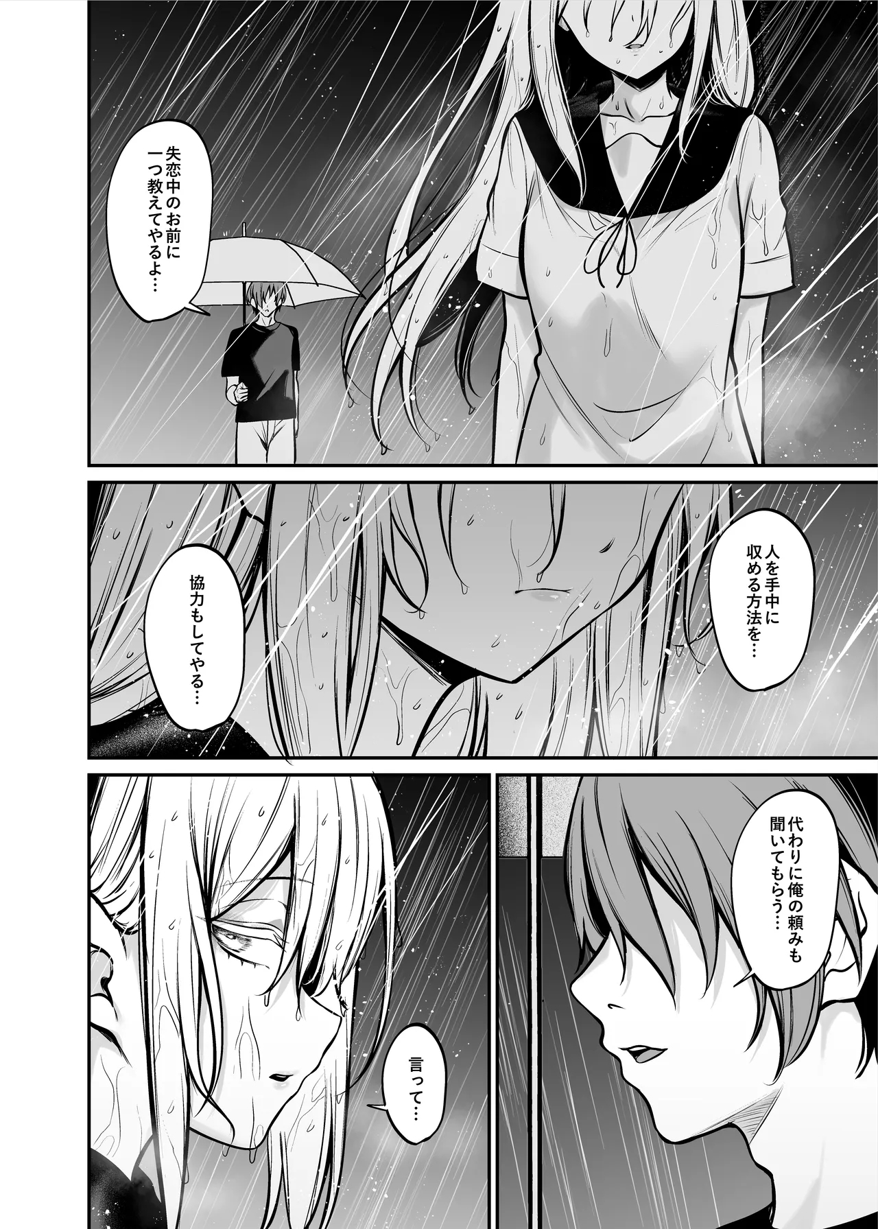 夜に堕ちた愛 - Page 15