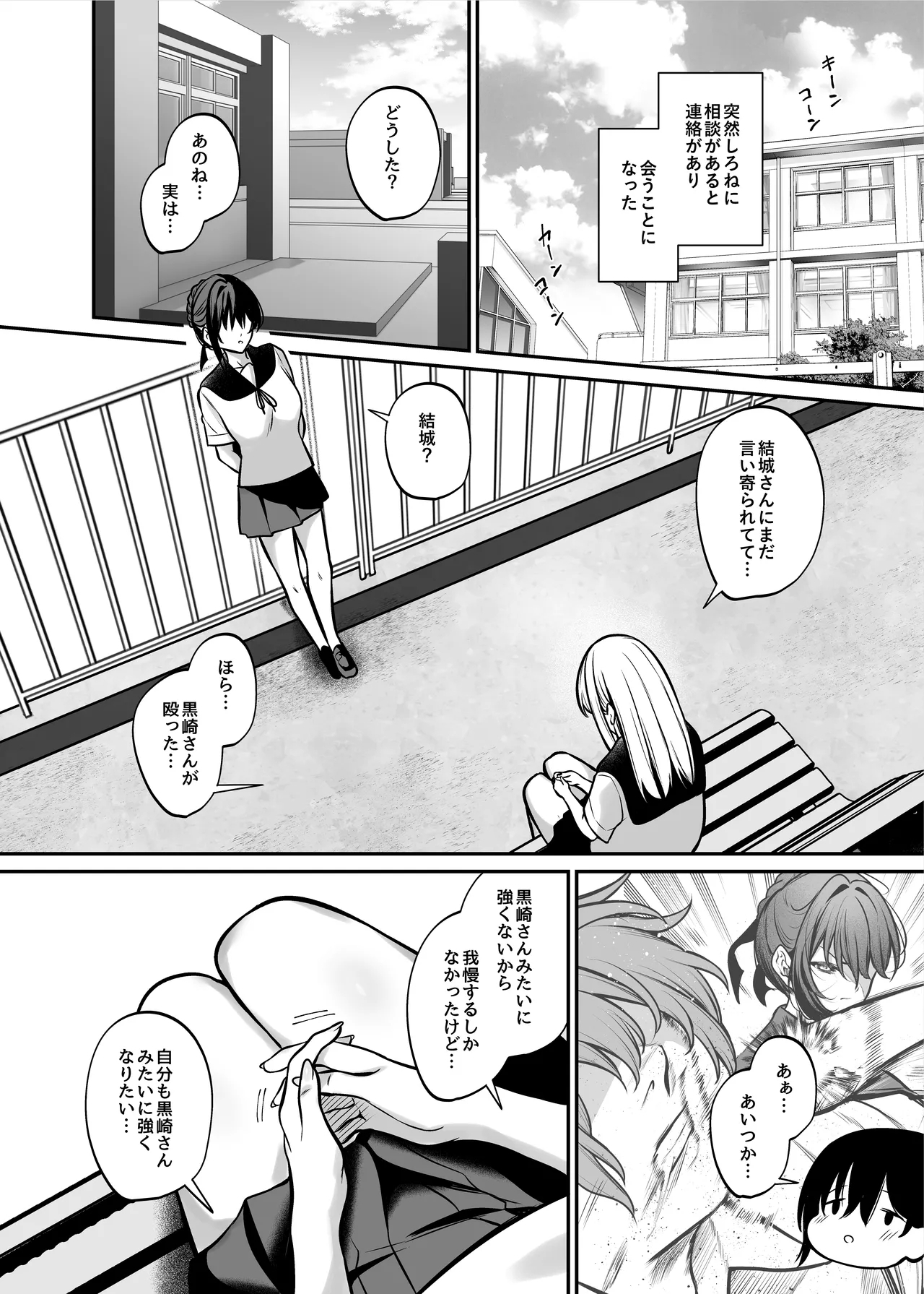 夜に堕ちた愛 - Page 17