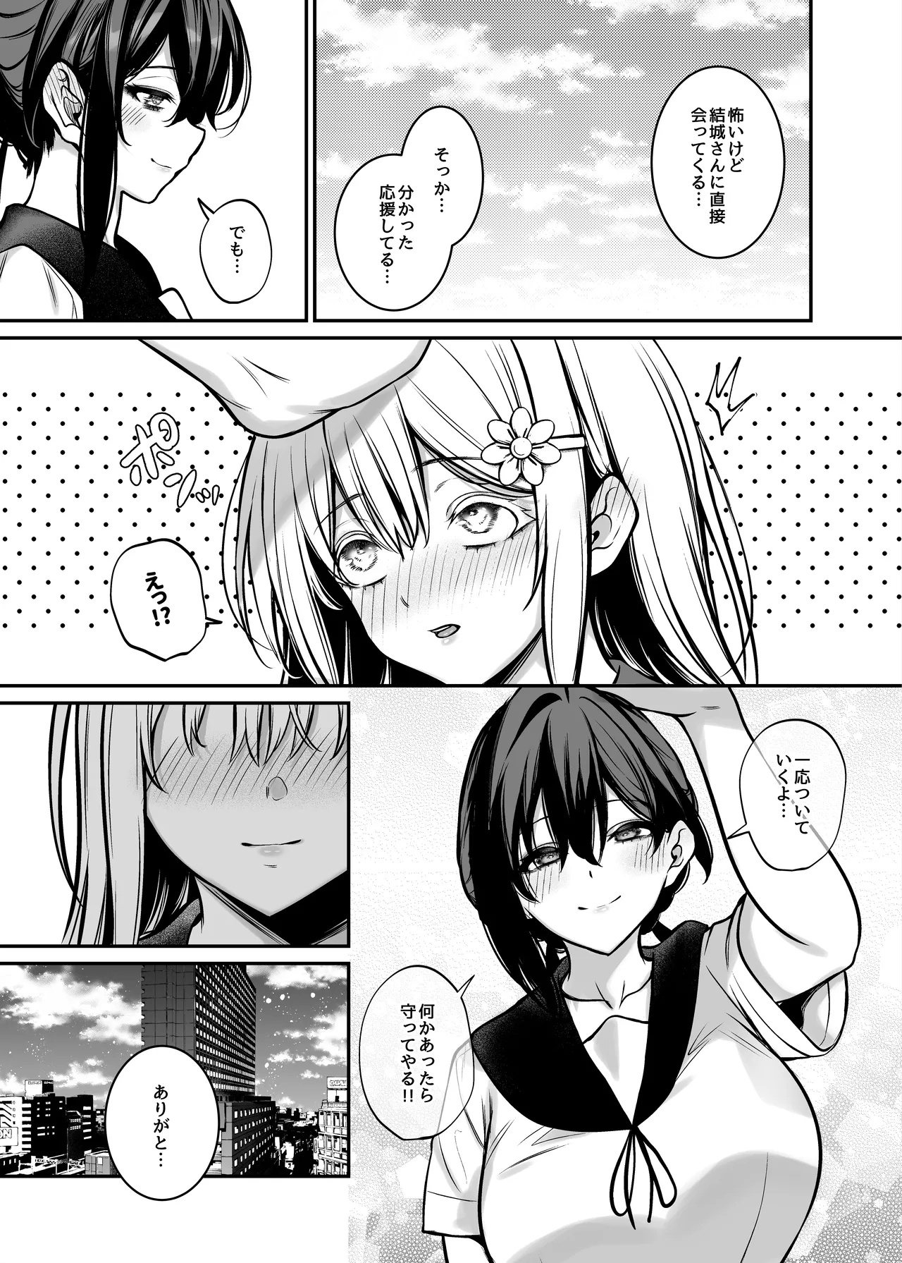 夜に堕ちた愛 - Page 18