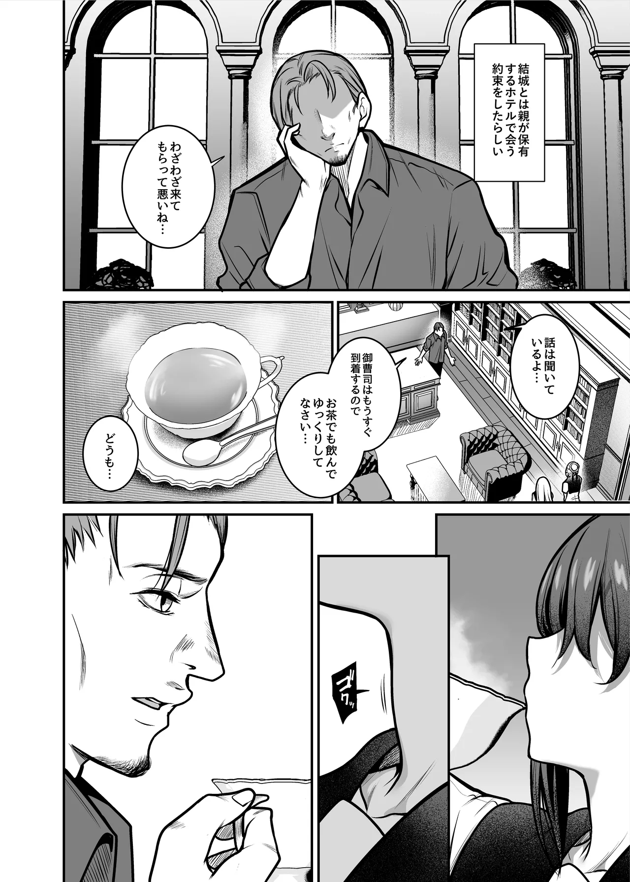 夜に堕ちた愛 - Page 19