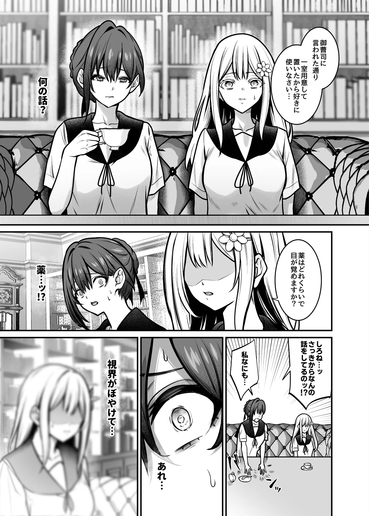 夜に堕ちた愛 - Page 20