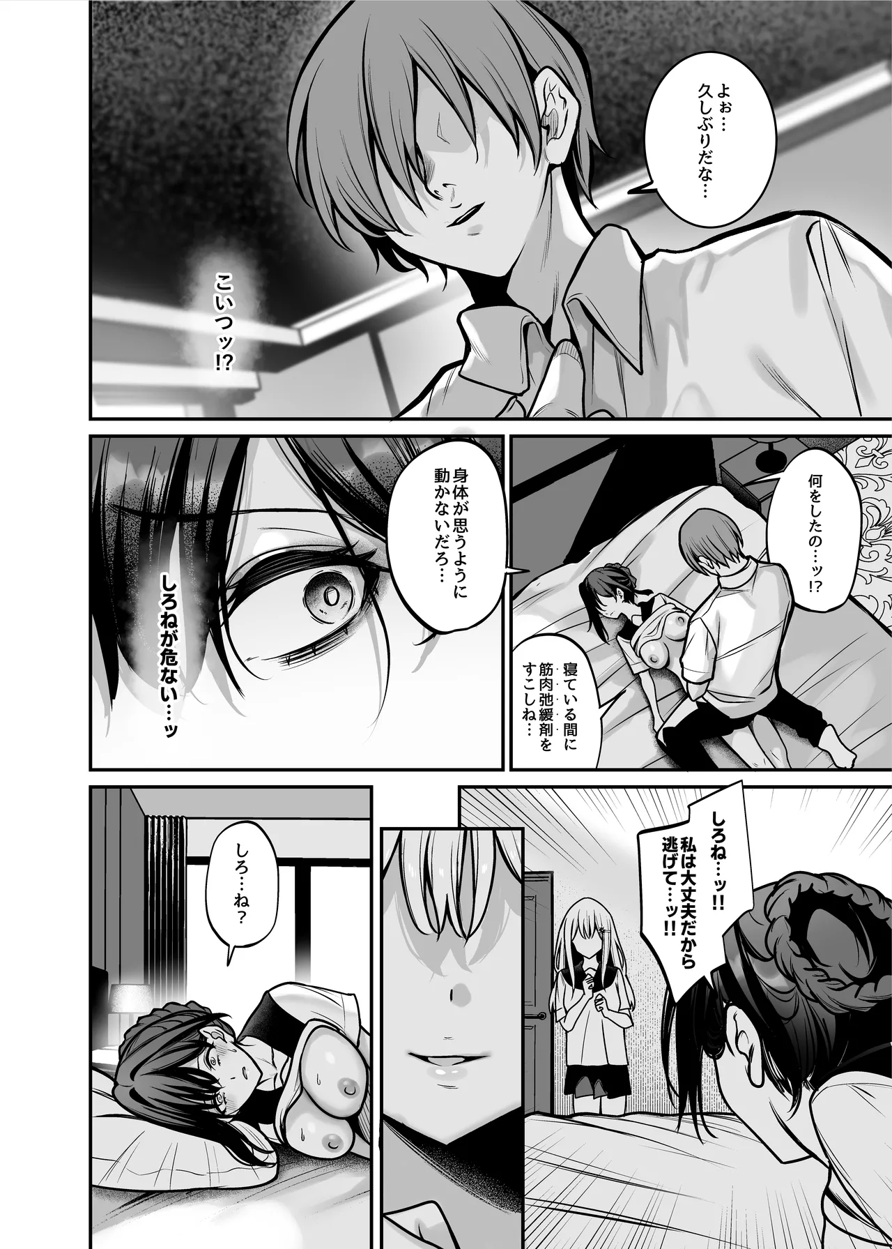 夜に堕ちた愛 - Page 23