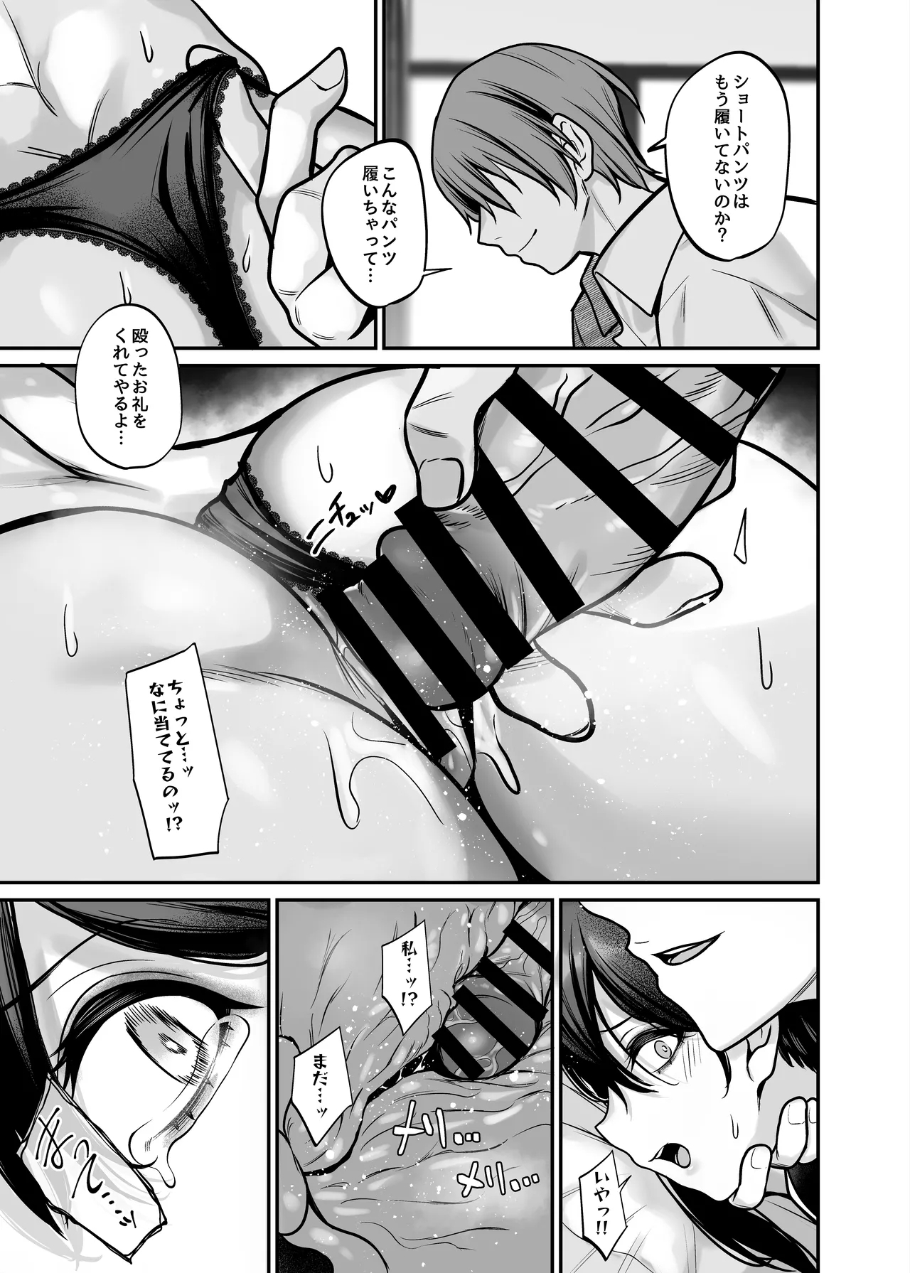 夜に堕ちた愛 - Page 24