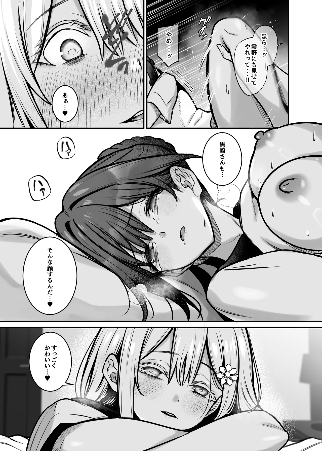 夜に堕ちた愛 - Page 26
