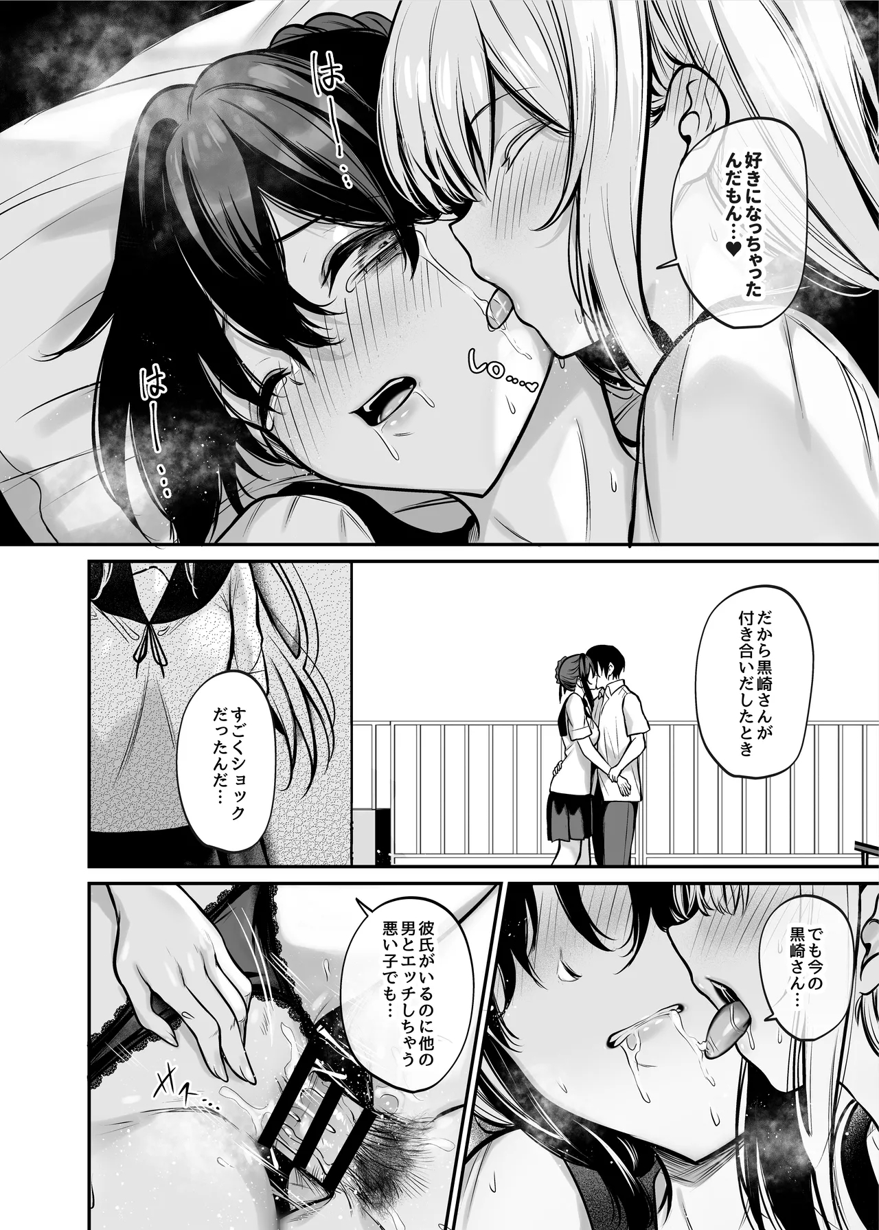 夜に堕ちた愛 - Page 29