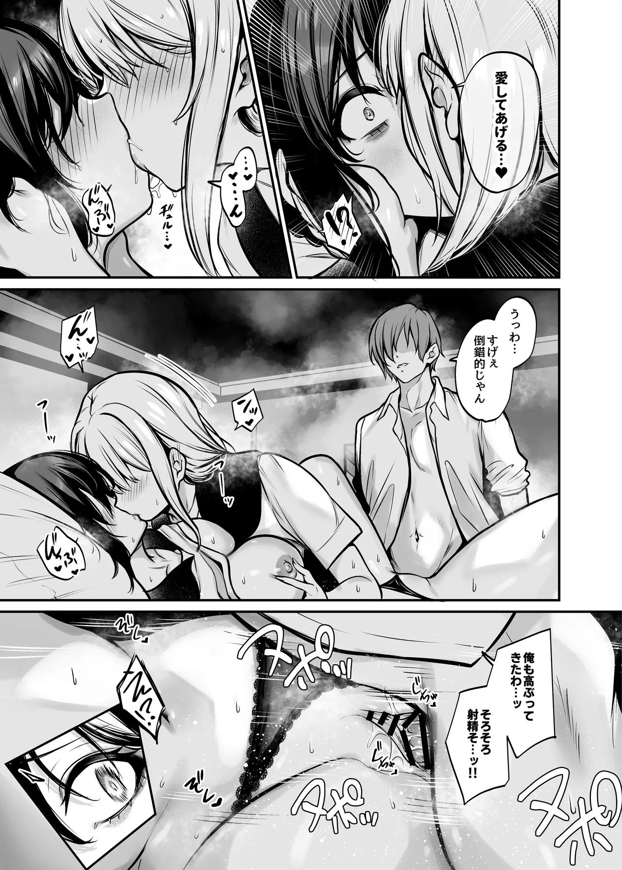 夜に堕ちた愛 - Page 30