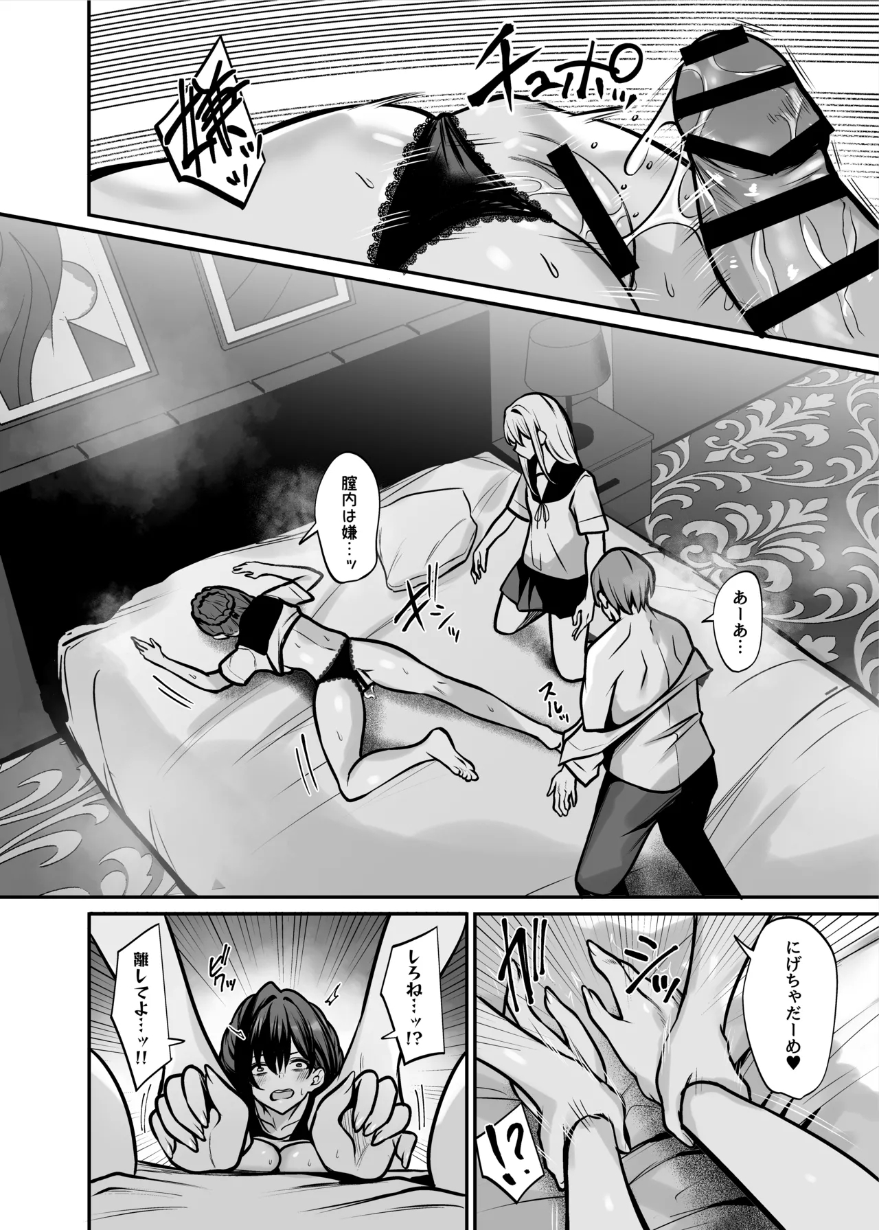 夜に堕ちた愛 - Page 31