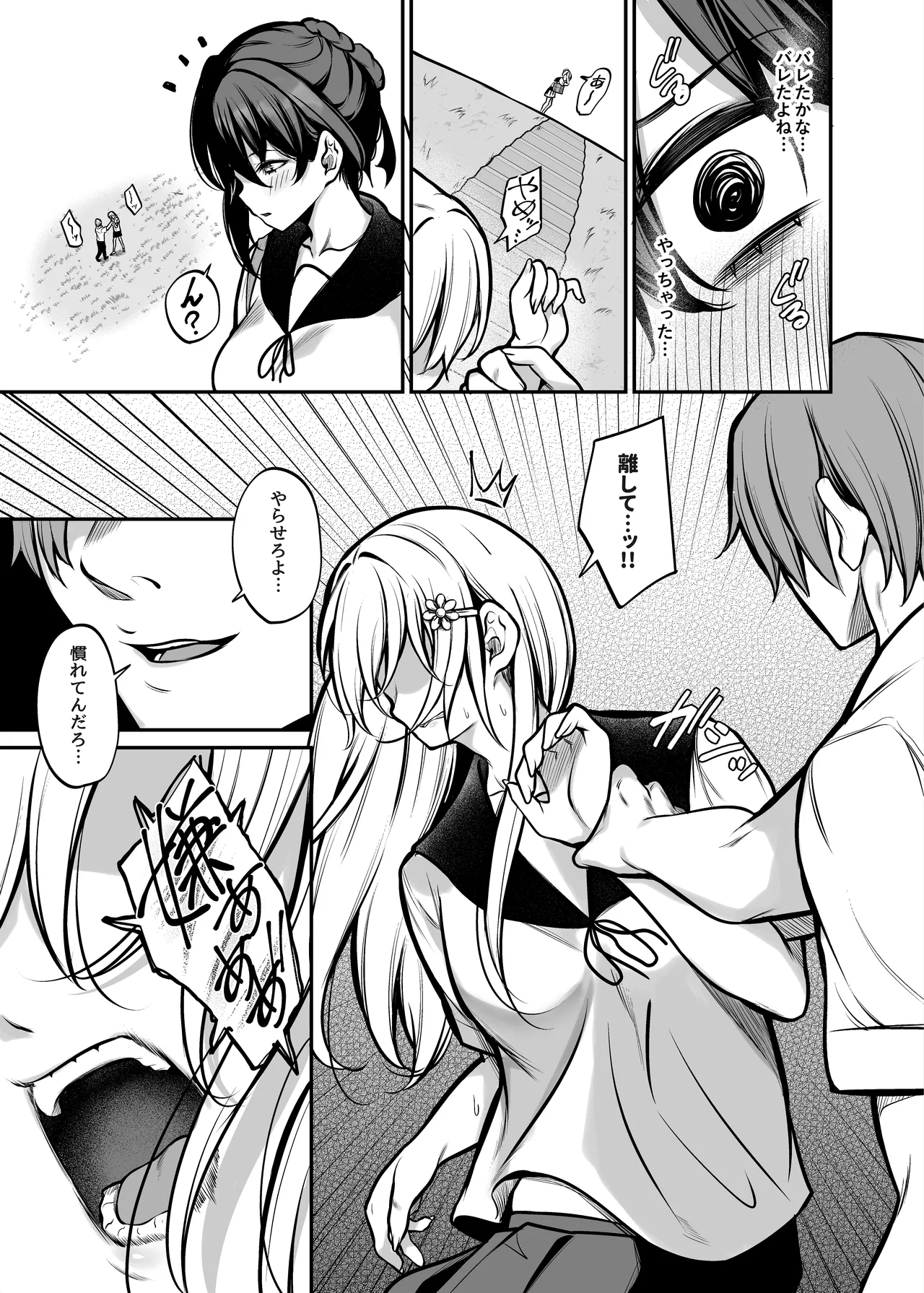 夜に堕ちた愛 - Page 4