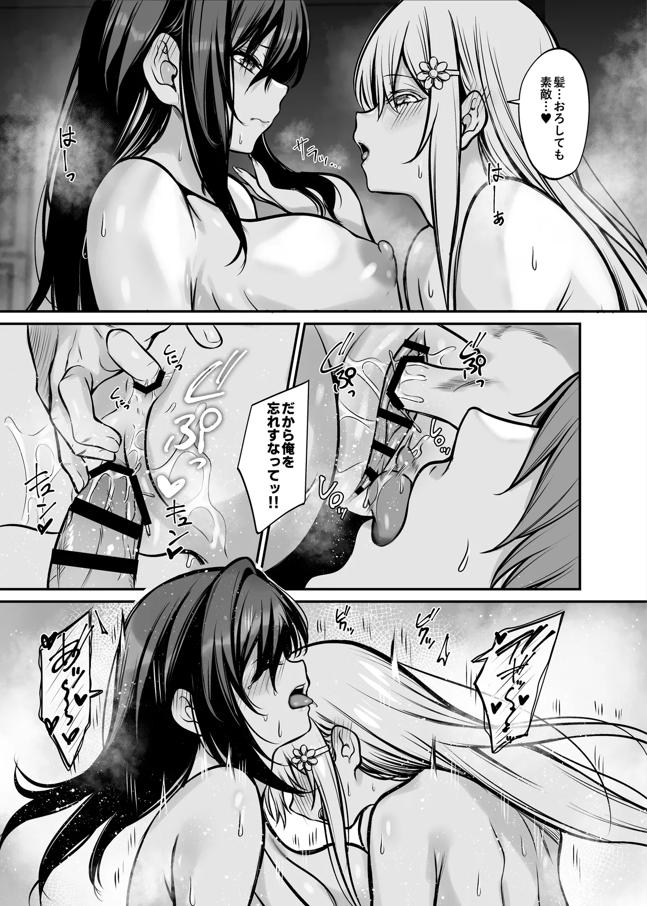 夜に堕ちた愛 - Page 44