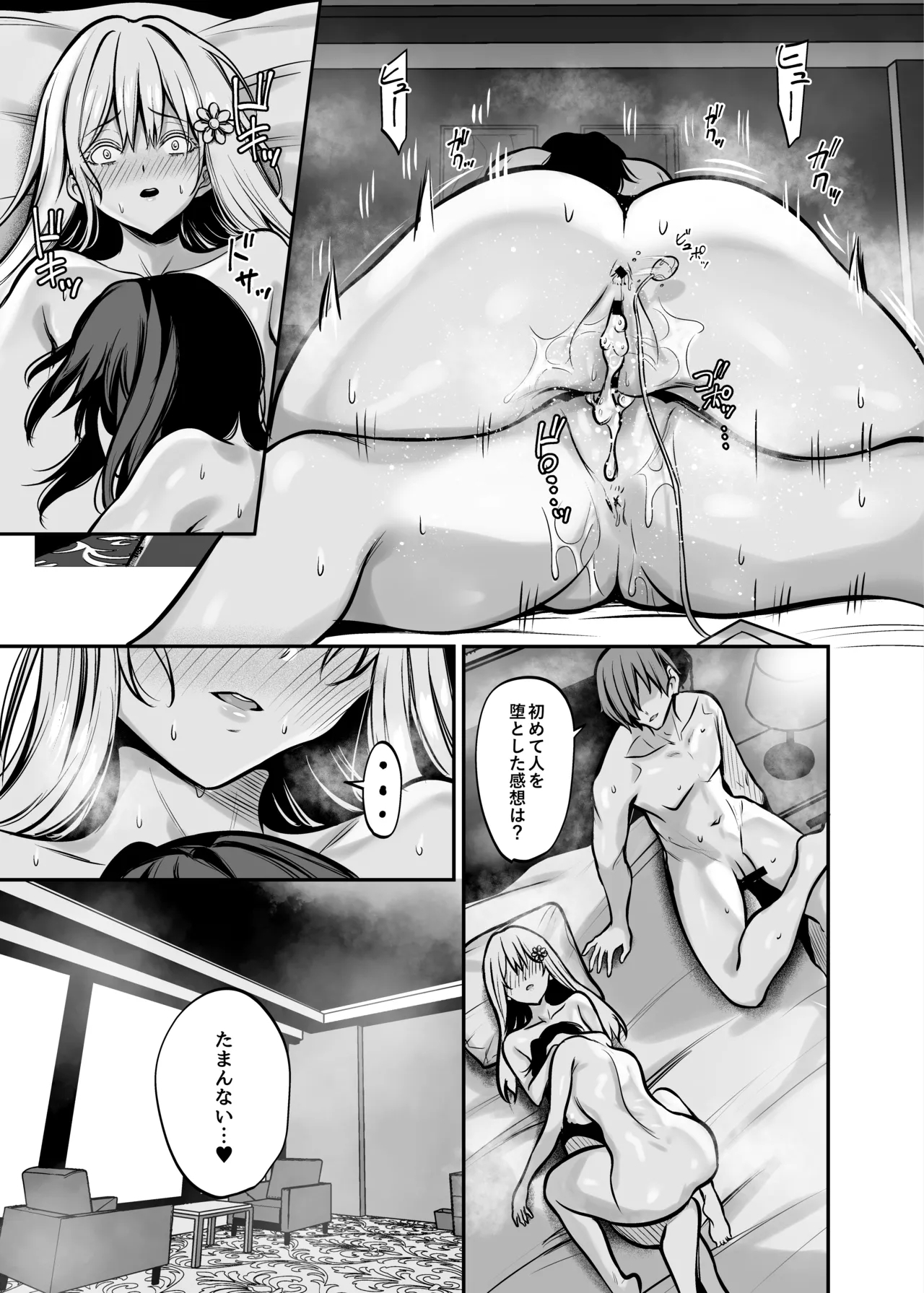 夜に堕ちた愛 - Page 48