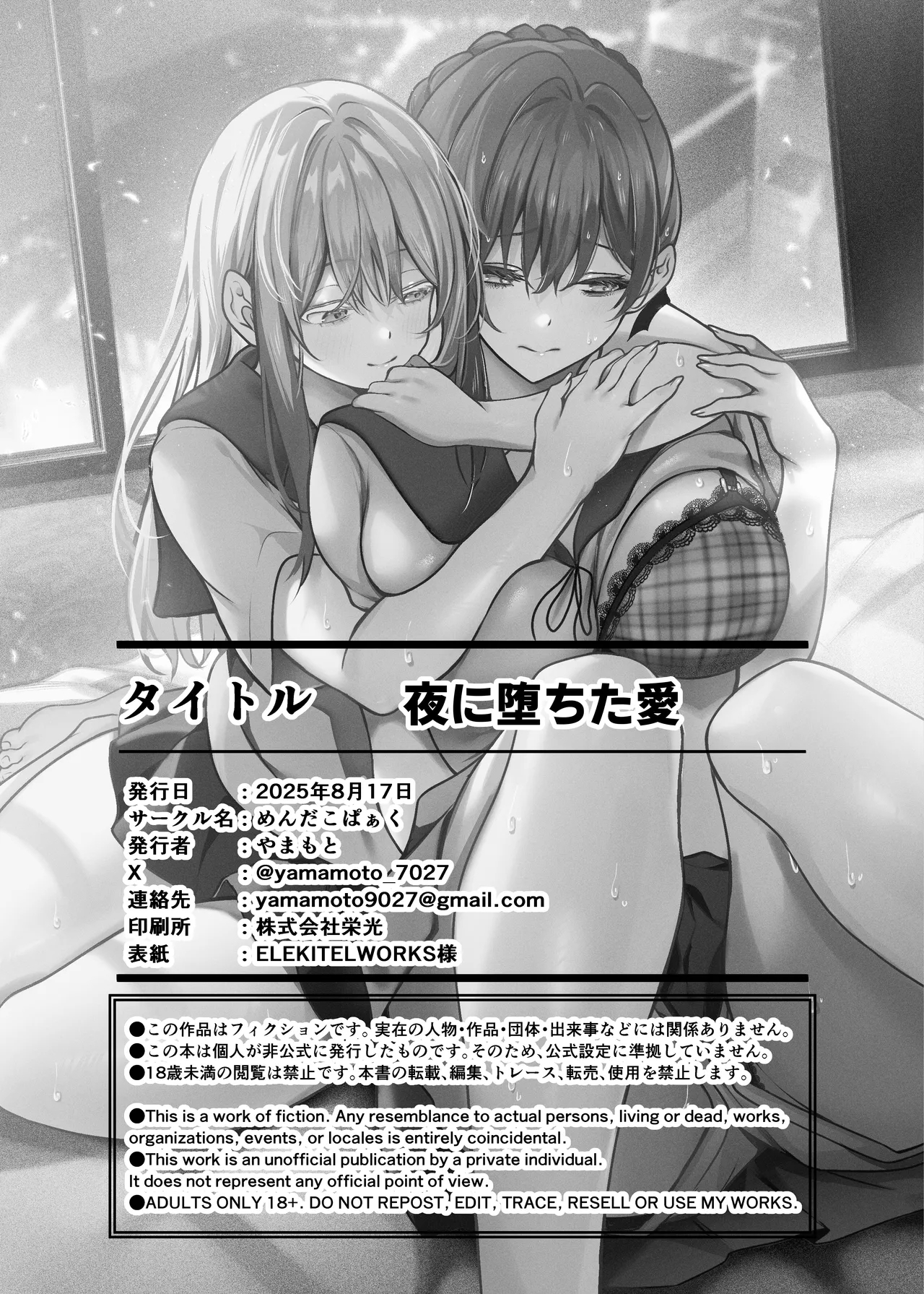 夜に堕ちた愛 - Page 49