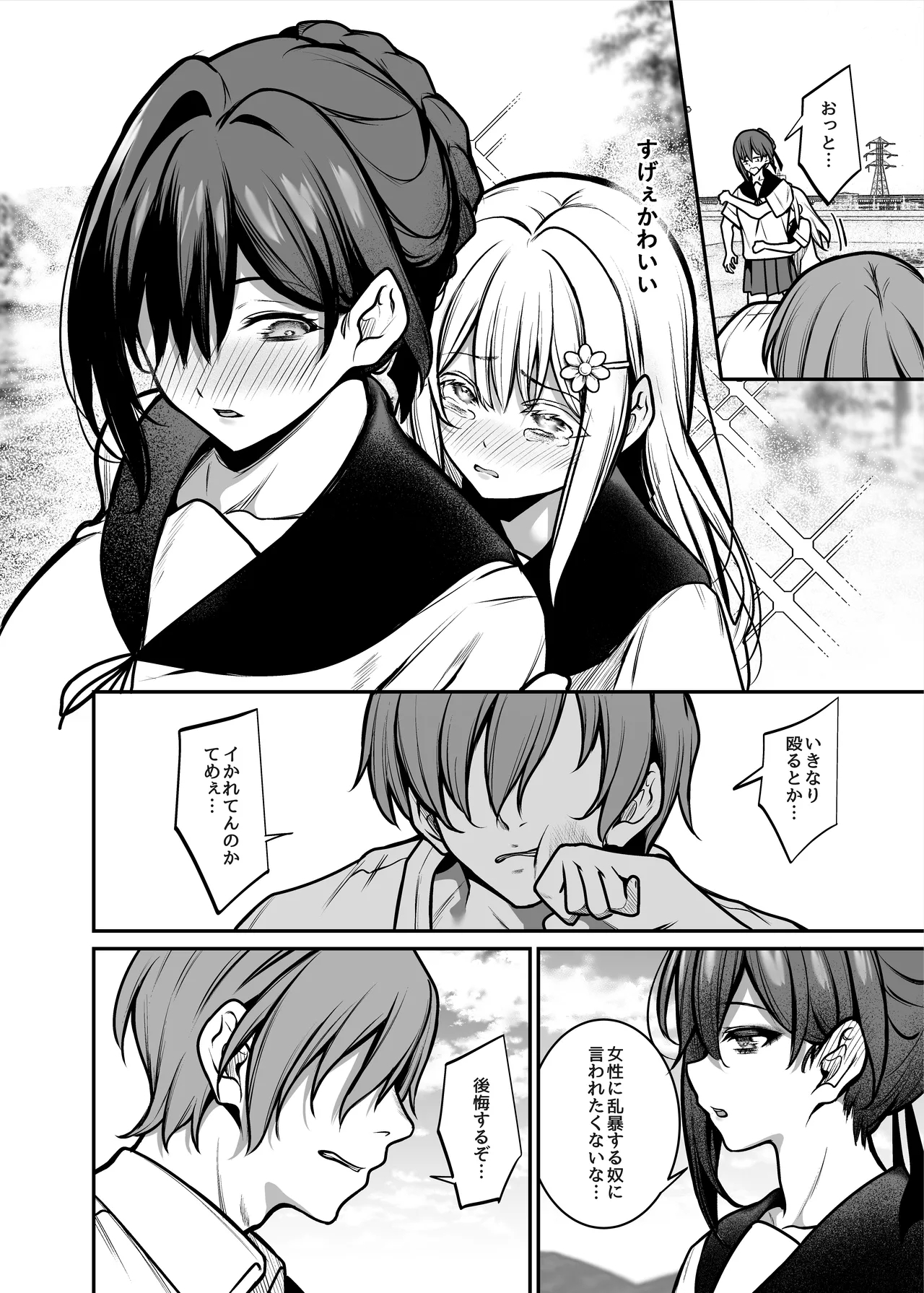 夜に堕ちた愛 - Page 7