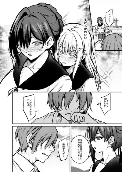 夜に堕ちた愛 7