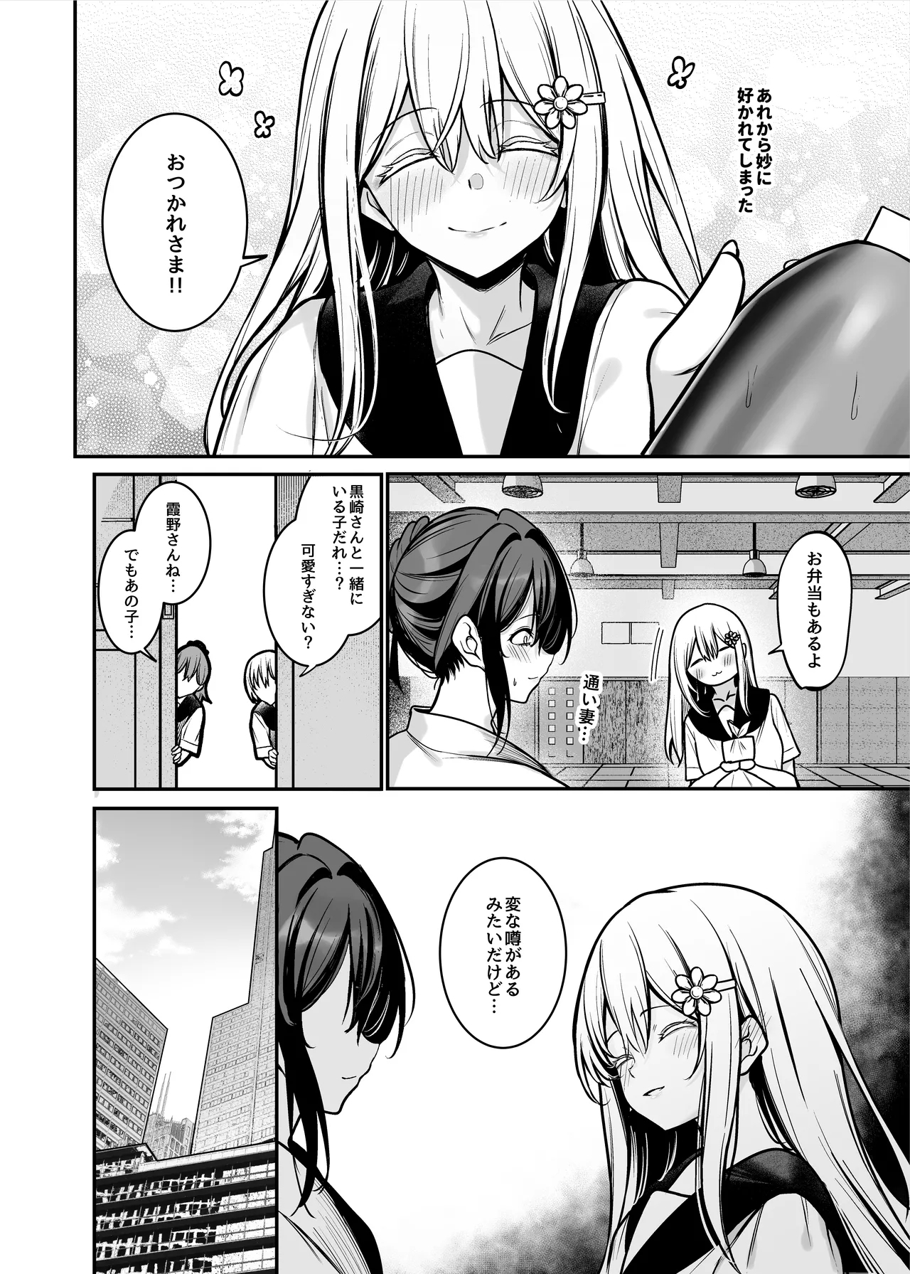 夜に堕ちた愛 - Page 9