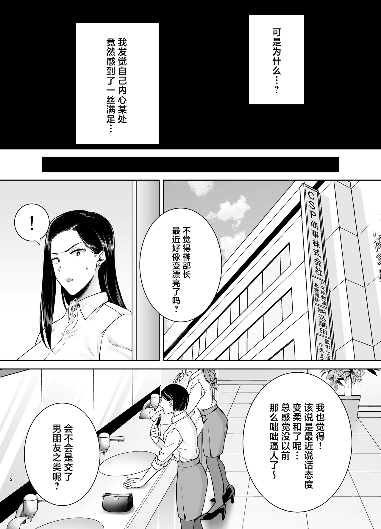 Pawahara Onna Joushi to Shachiku-kun 3 - Page 11