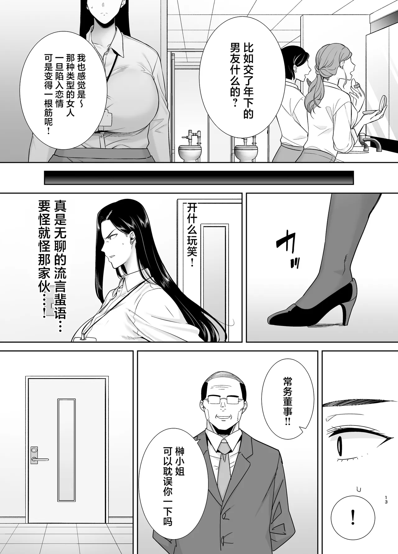 Pawahara Onna Joushi to Shachiku-kun 3 - Page 12