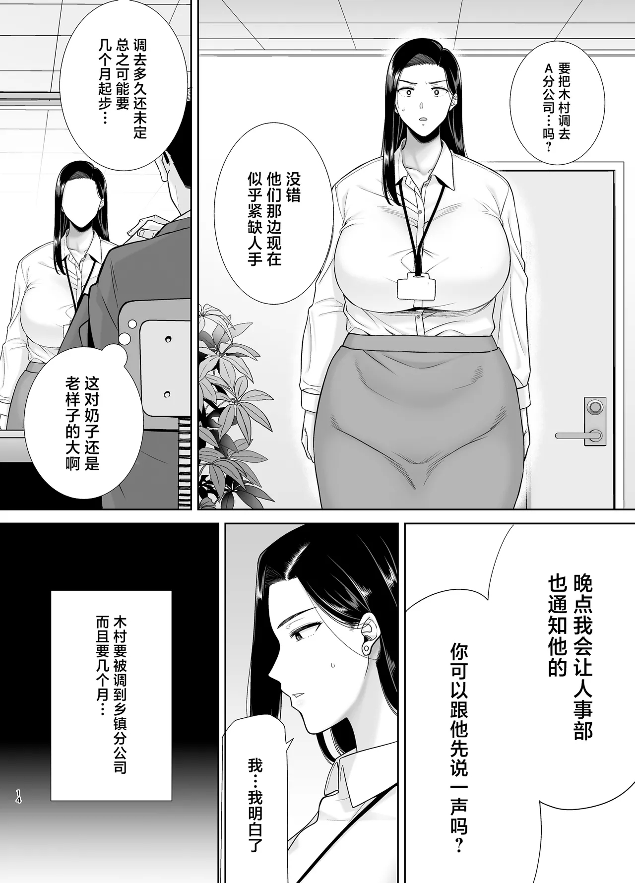 Pawahara Onna Joushi to Shachiku-kun 3 - Page 13