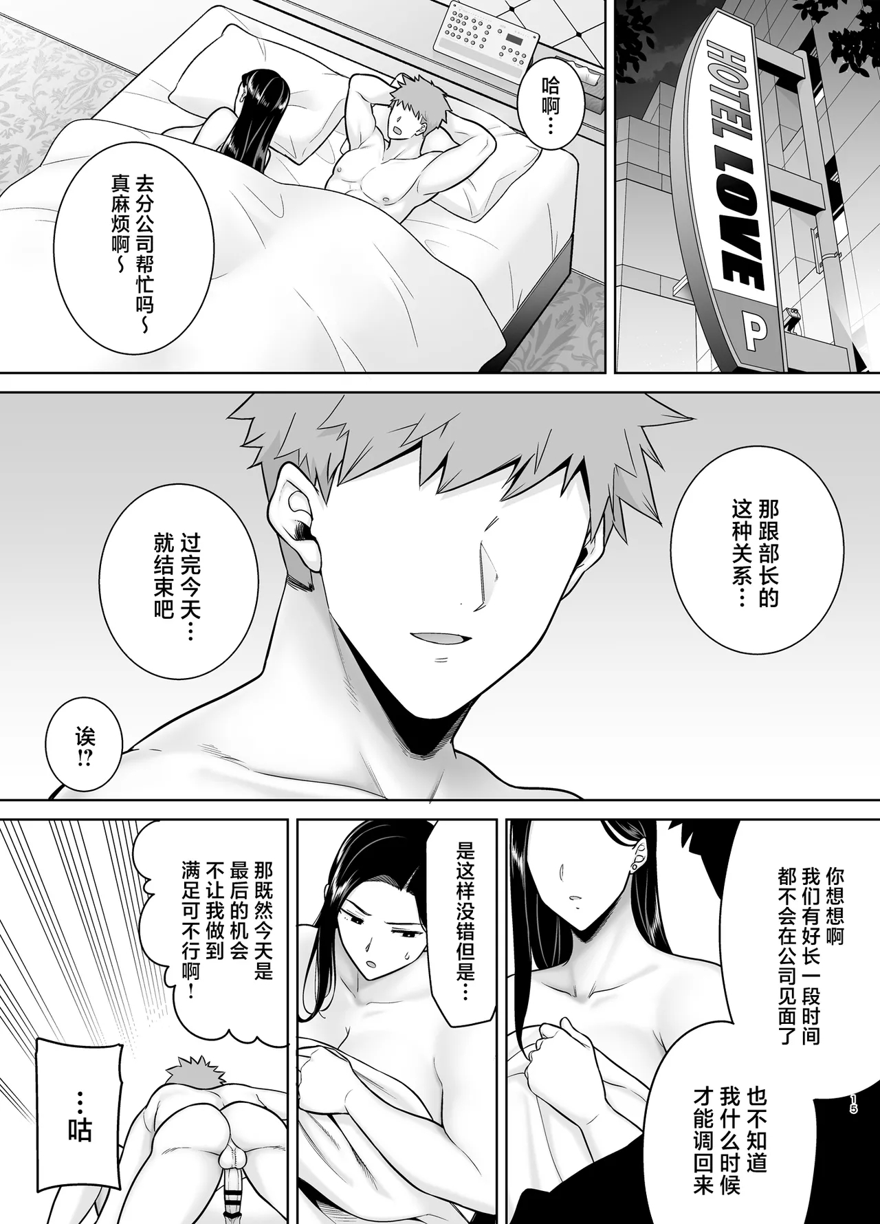 Pawahara Onna Joushi to Shachiku-kun 3 - Page 14