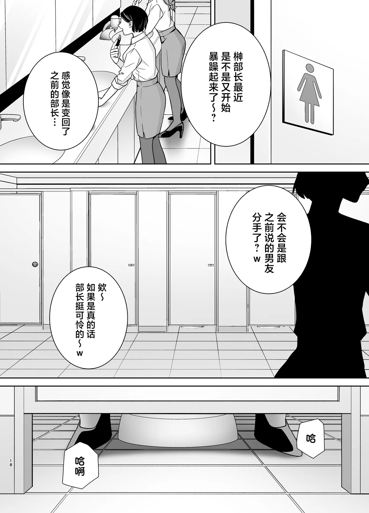 Pawahara Onna Joushi to Shachiku-kun 3 - Page 17