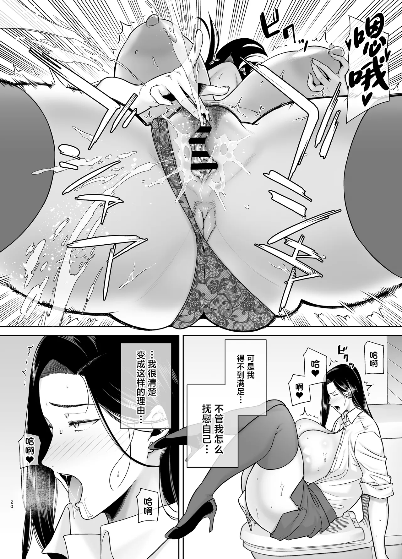 Pawahara Onna Joushi to Shachiku-kun 3 - Page 19