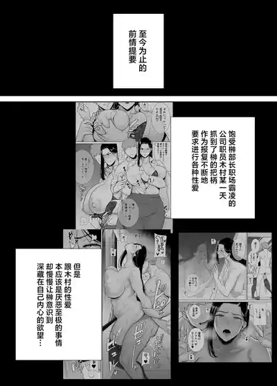 Pawahara Onna Joushi to Shachiku-kun 3 2