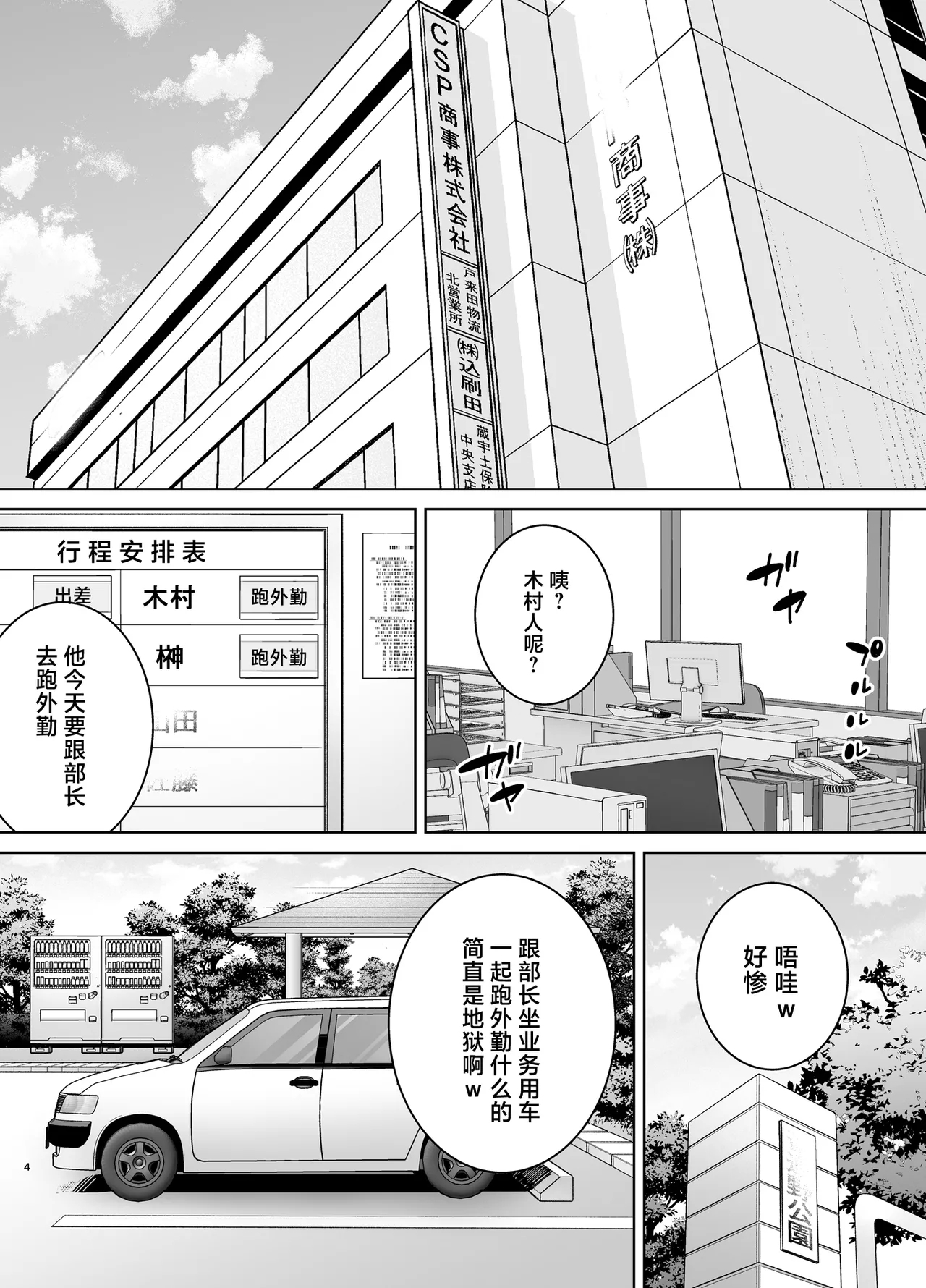 Pawahara Onna Joushi to Shachiku-kun 3 - Page 3