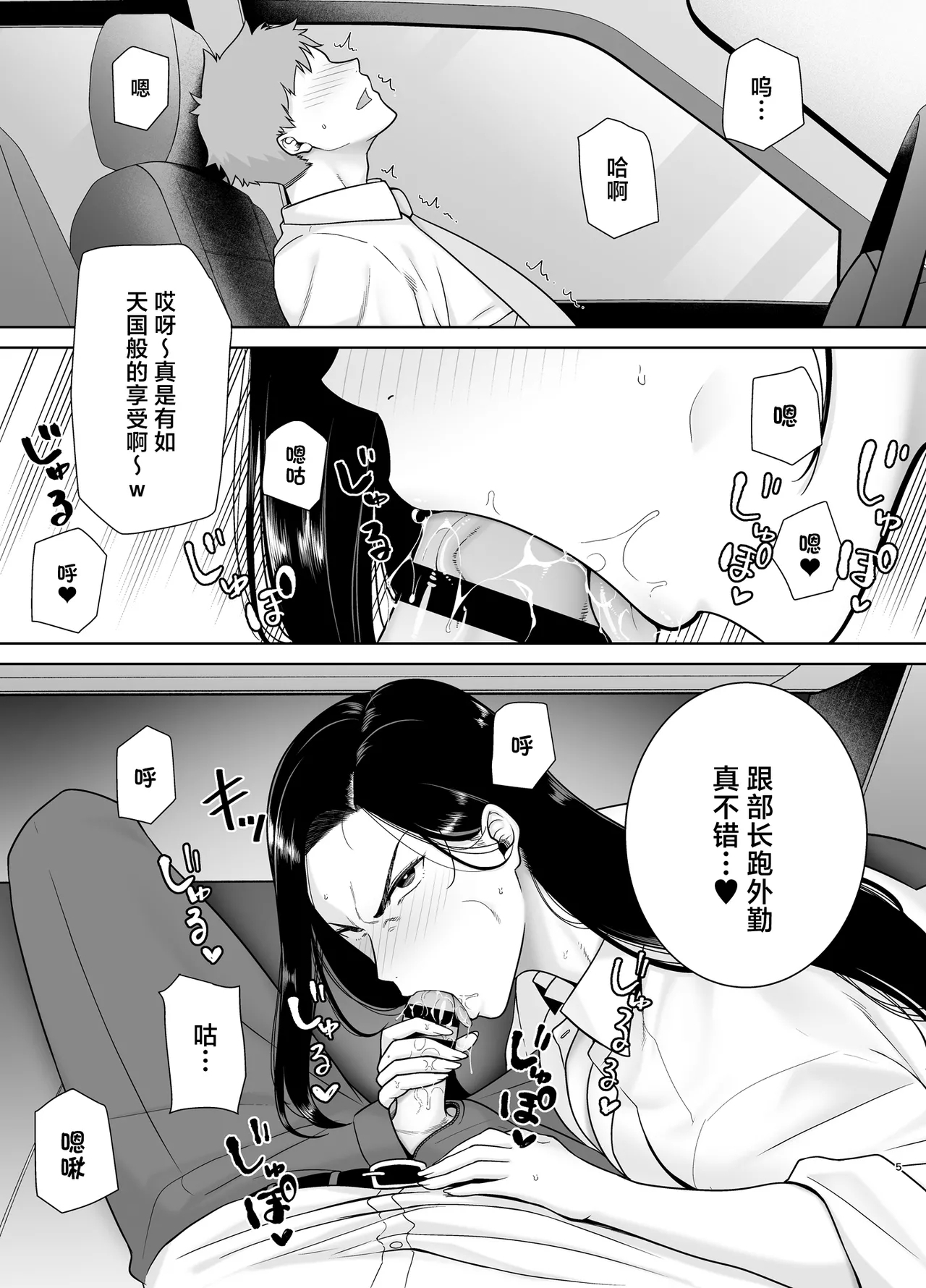 Pawahara Onna Joushi to Shachiku-kun 3 - Page 4