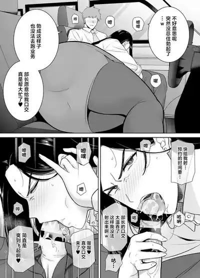 Pawahara Onna Joushi to Shachiku-kun 3 5