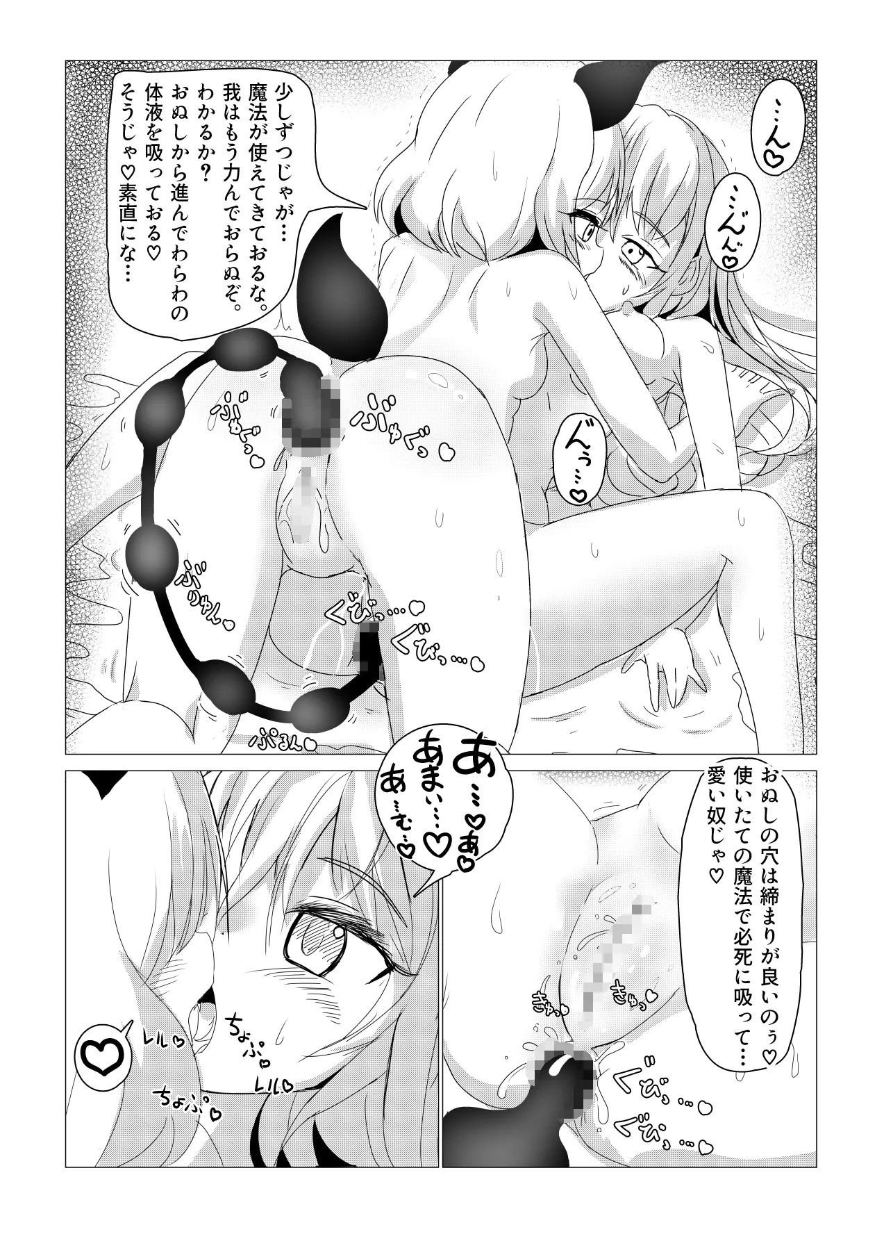 Majo Mishika no Oitachi - Page 13