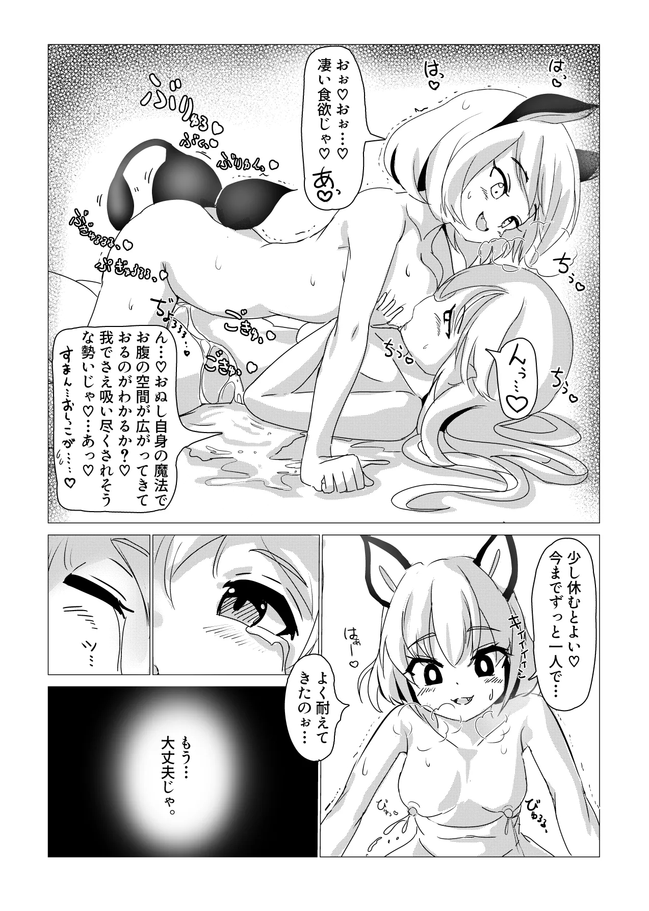 Majo Mishika no Oitachi - Page 14