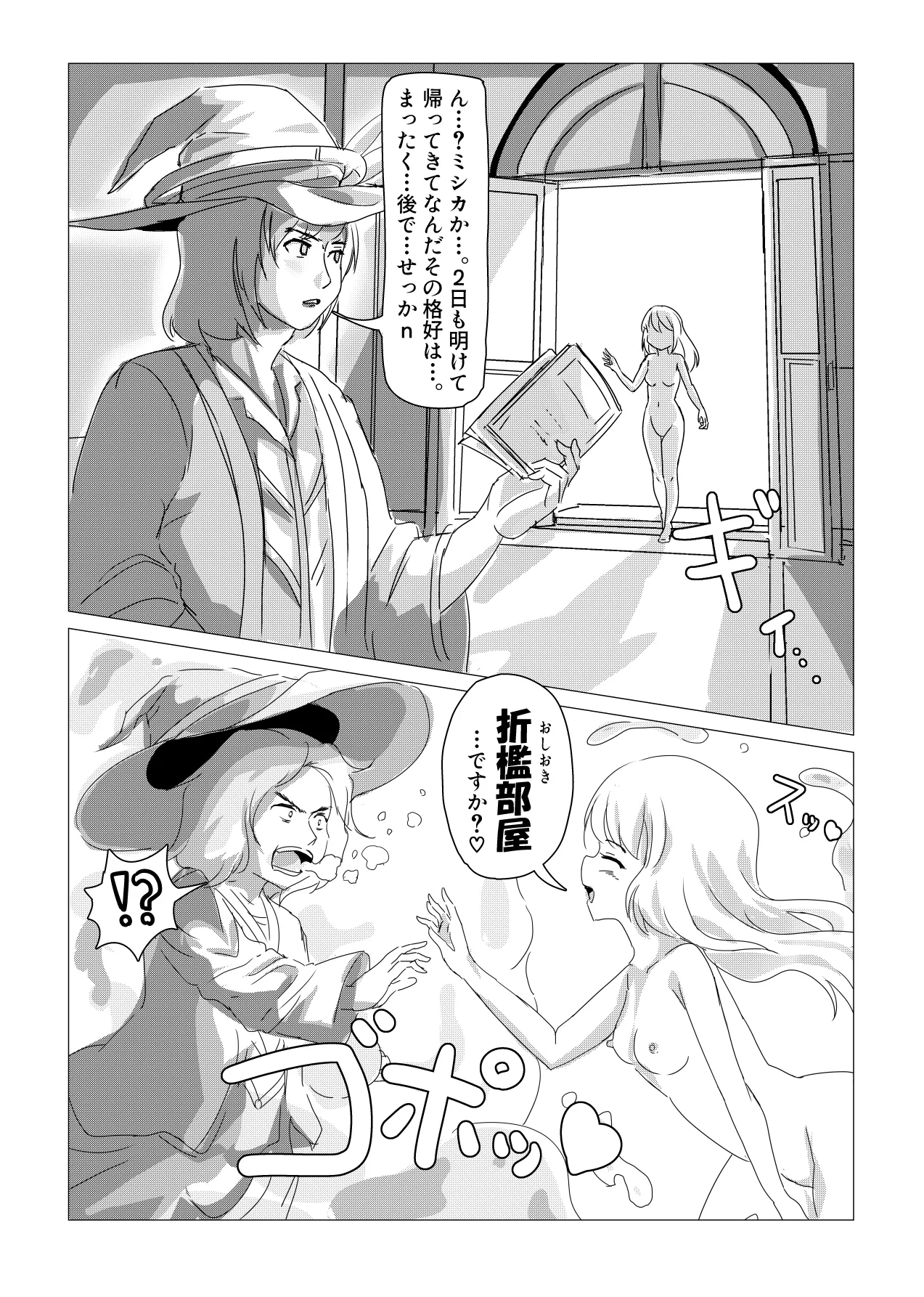 Majo Mishika no Oitachi - Page 15