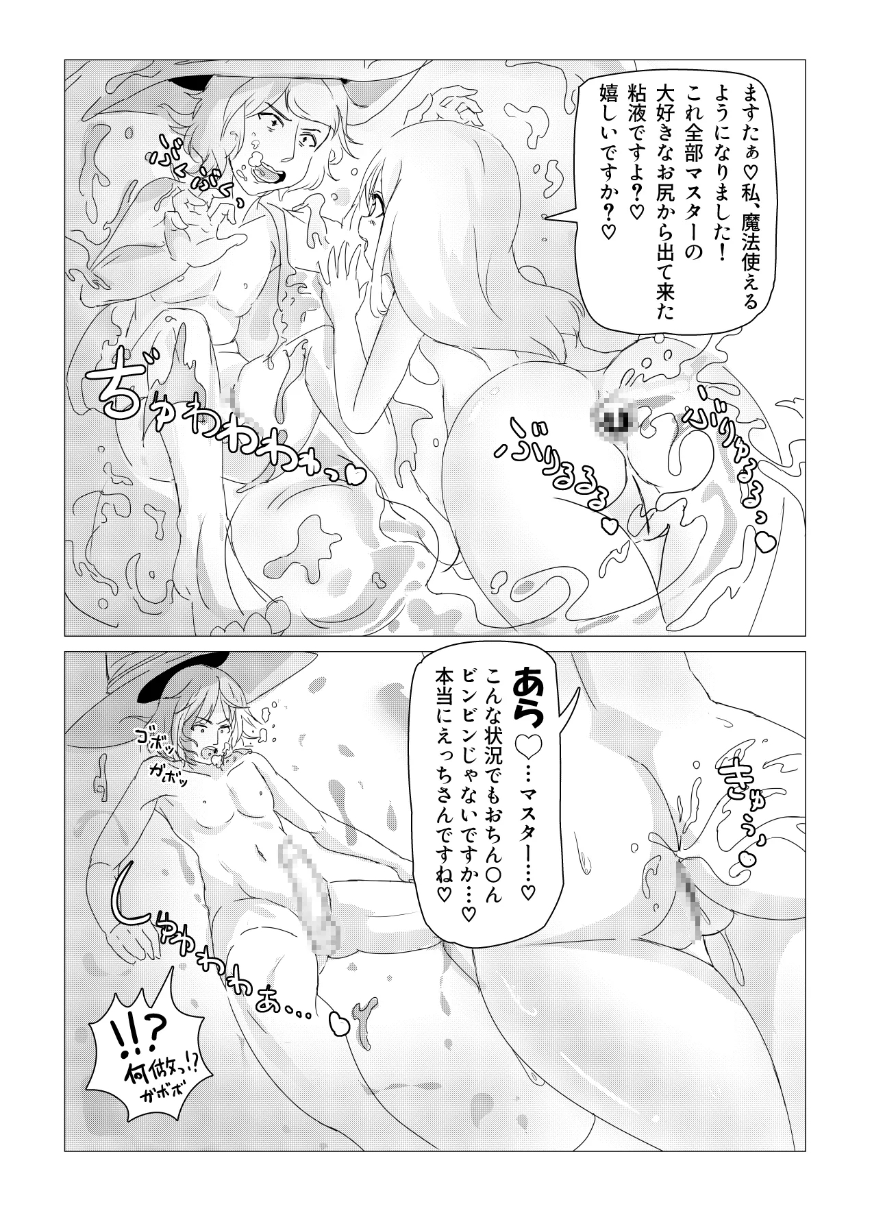 Majo Mishika no Oitachi - Page 16