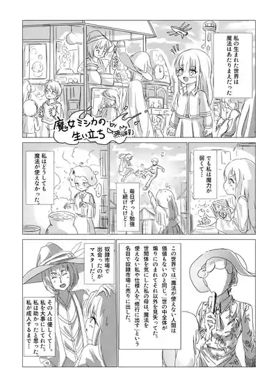 Majo Mishika no Oitachi 1
