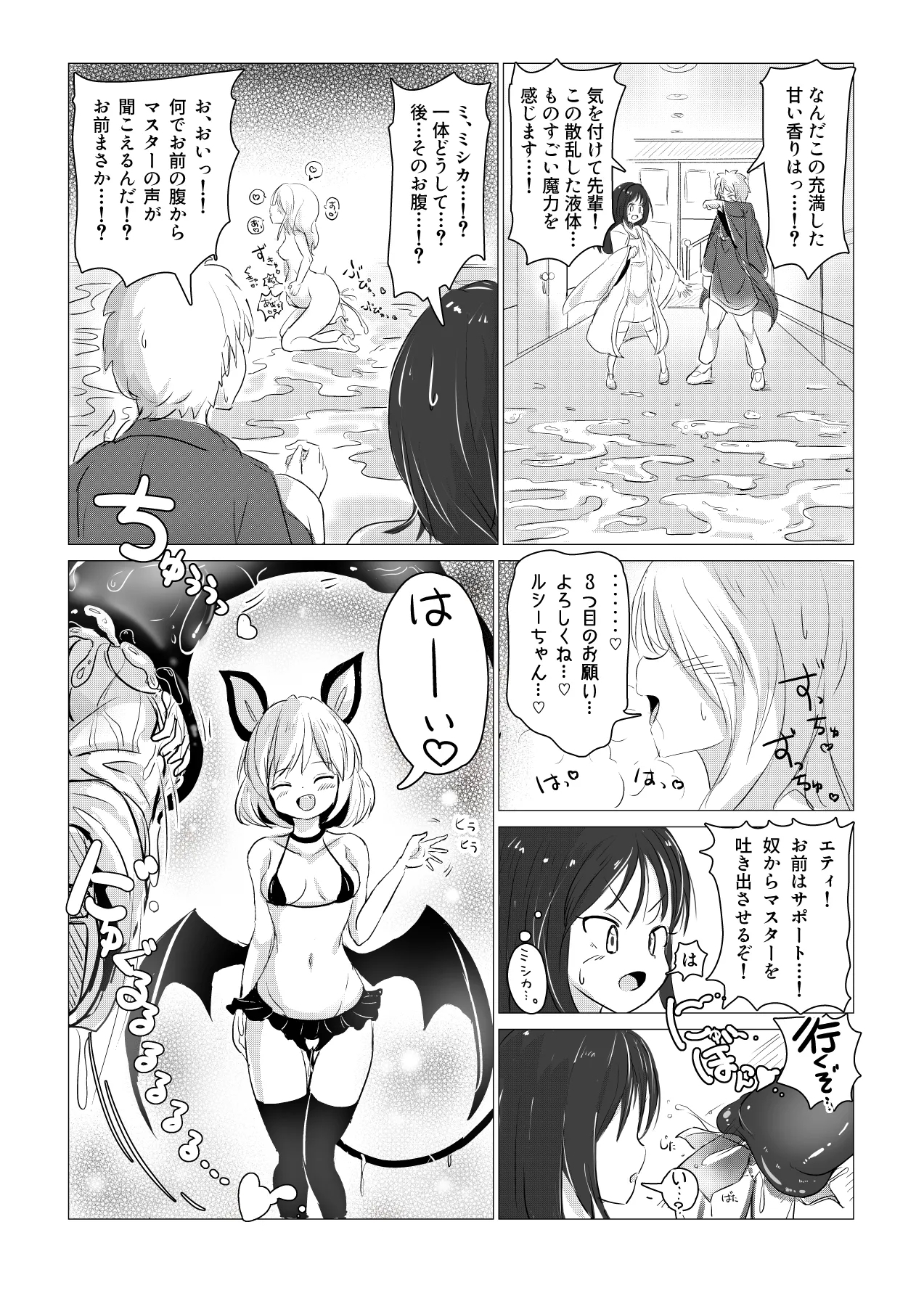 Majo Mishika no Oitachi - Page 22