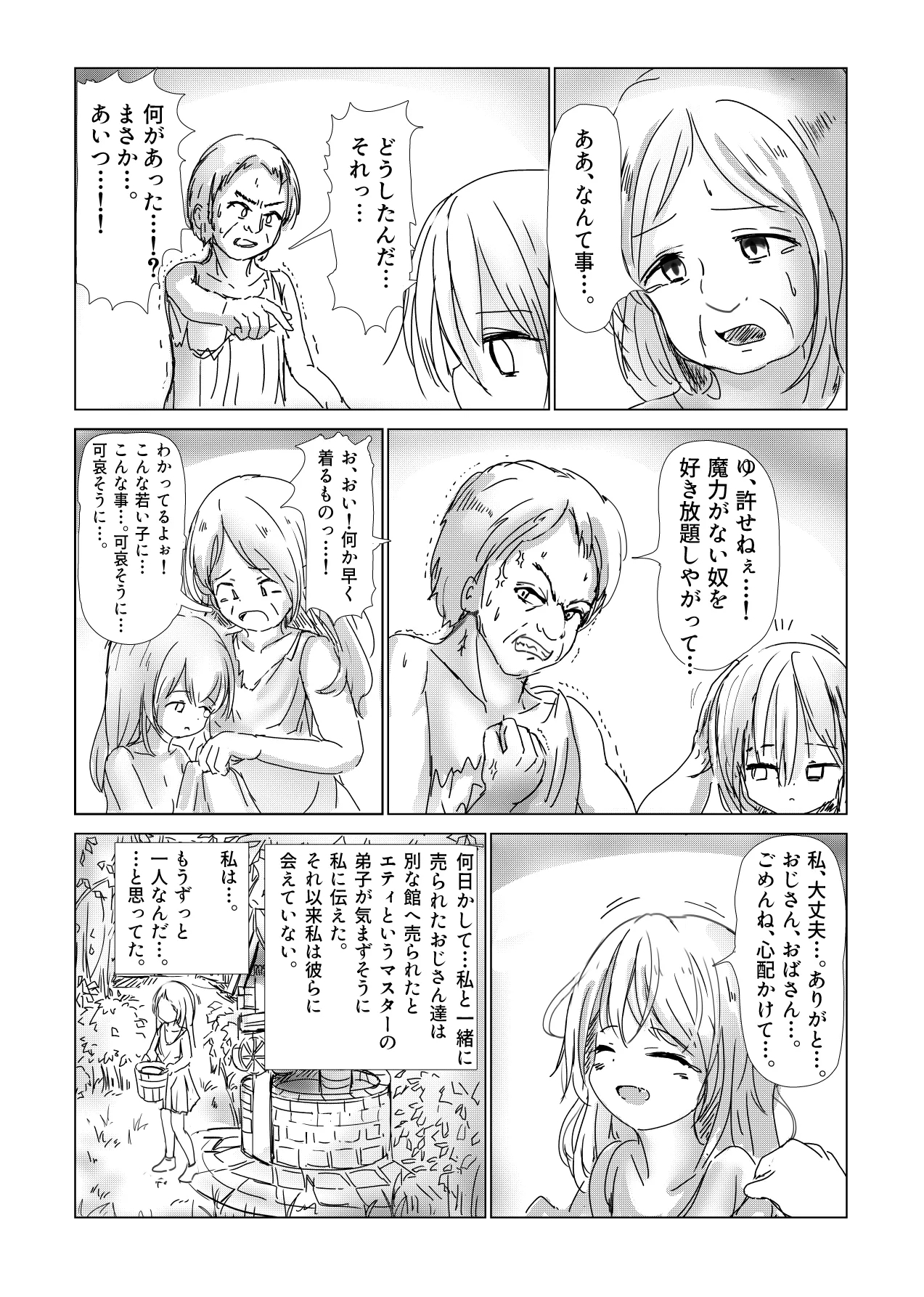 [無(道草)] 魔女ミシカの生い立ち - Hentaiaz.com - 3