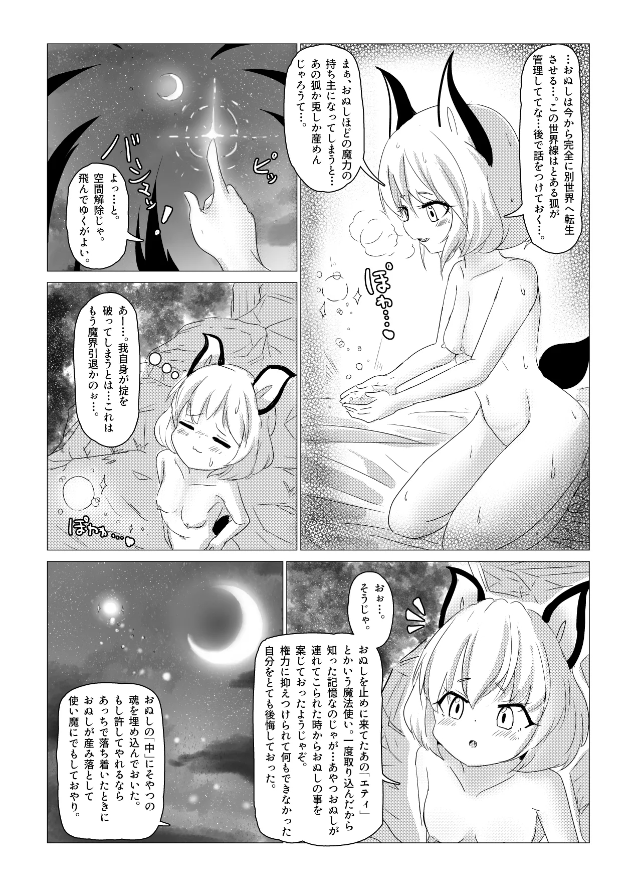 Majo Mishika no Oitachi - Page 53