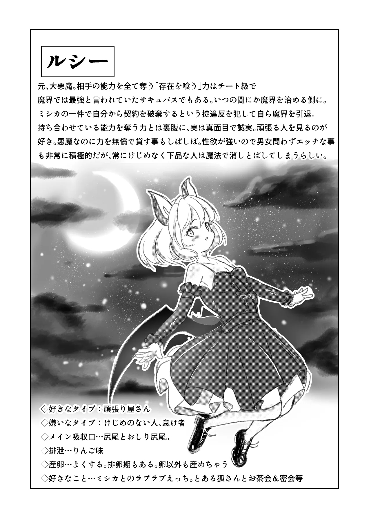 Majo Mishika no Oitachi - Page 57